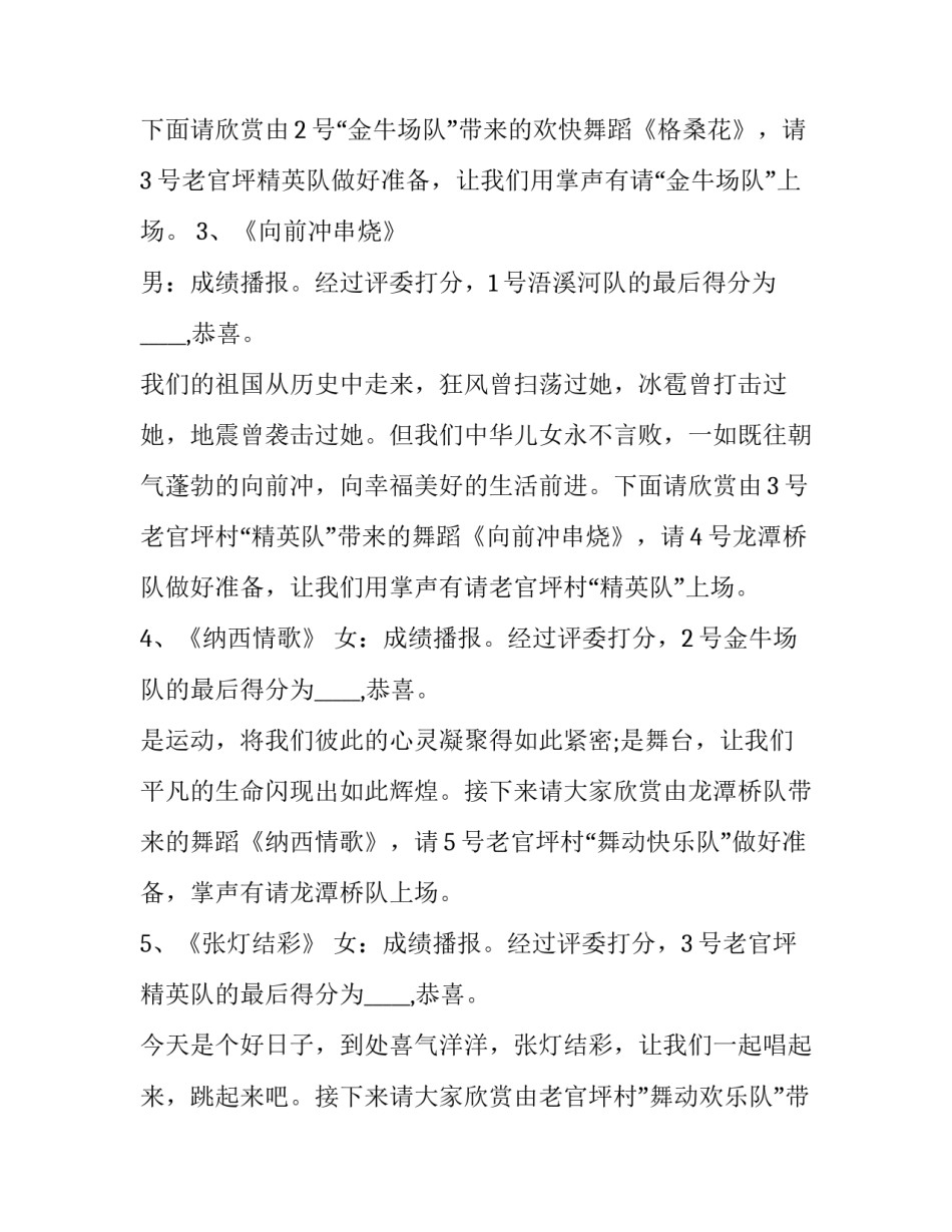 广场舞大赛主持词串词(13篇)_第3页