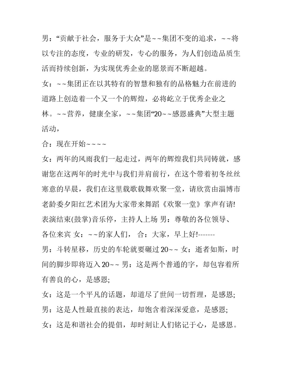 最新女方答谢宴主持词(20篇)_第3页