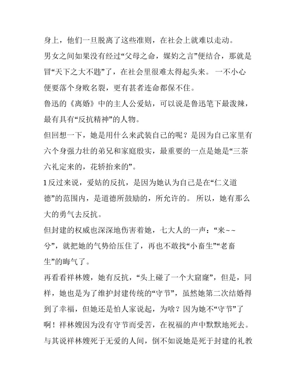 现当代文学论文开题报告 现当代文学论文选题方向(四篇)_第3页