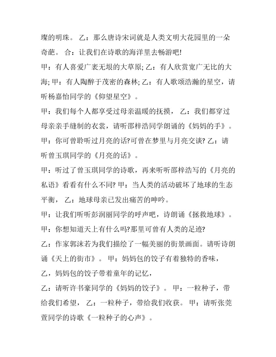 最新朗诵会主持词的写法(二十四篇)_第2页