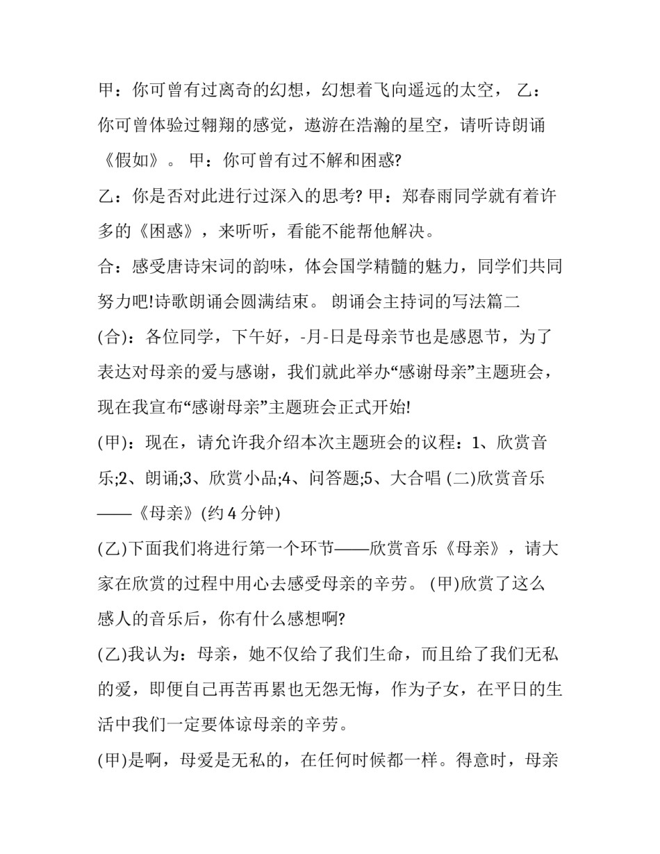 最新朗诵会主持词的写法(二十四篇)_第3页