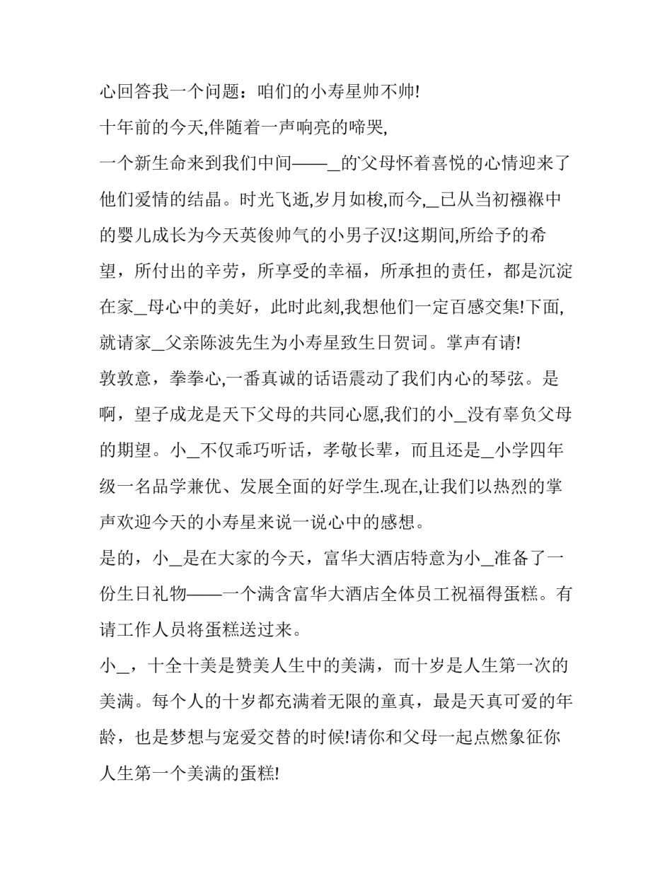 2023年小朋友生日会主持词开场白(六篇)_第2页