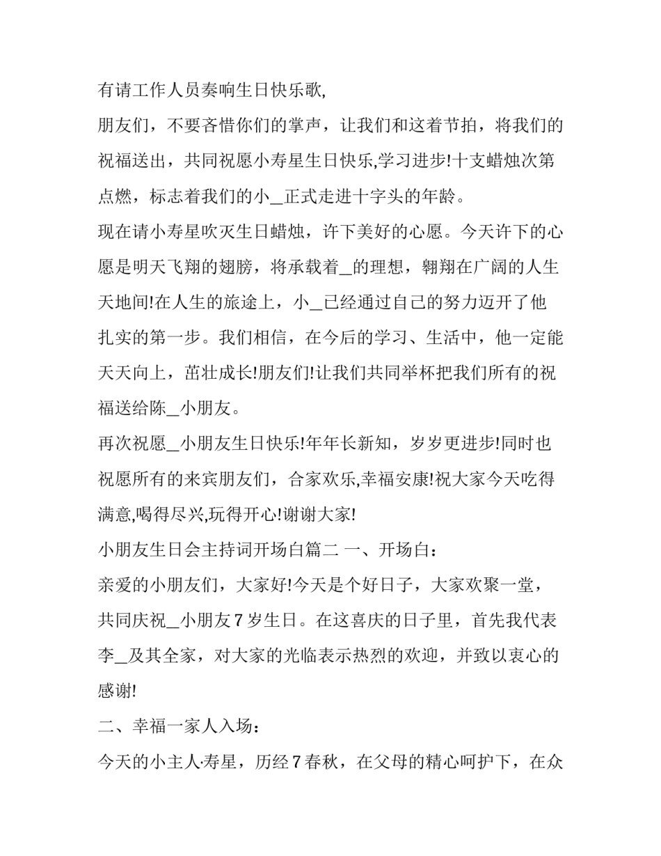 2023年小朋友生日会主持词开场白(六篇)_第3页