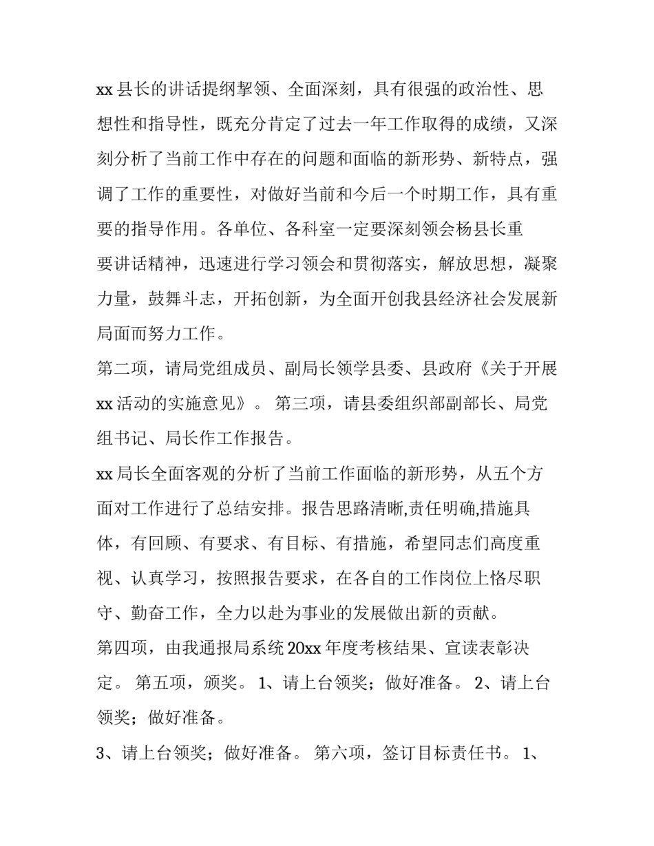 最新会前主持稿(三篇)_第2页