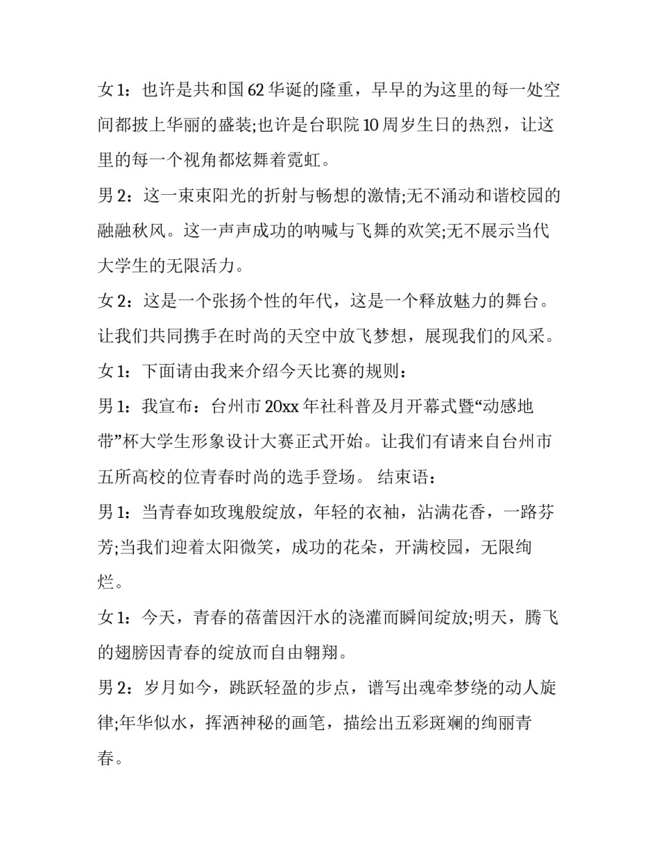 2023年设计大赛主持词开场白(7篇)_第2页