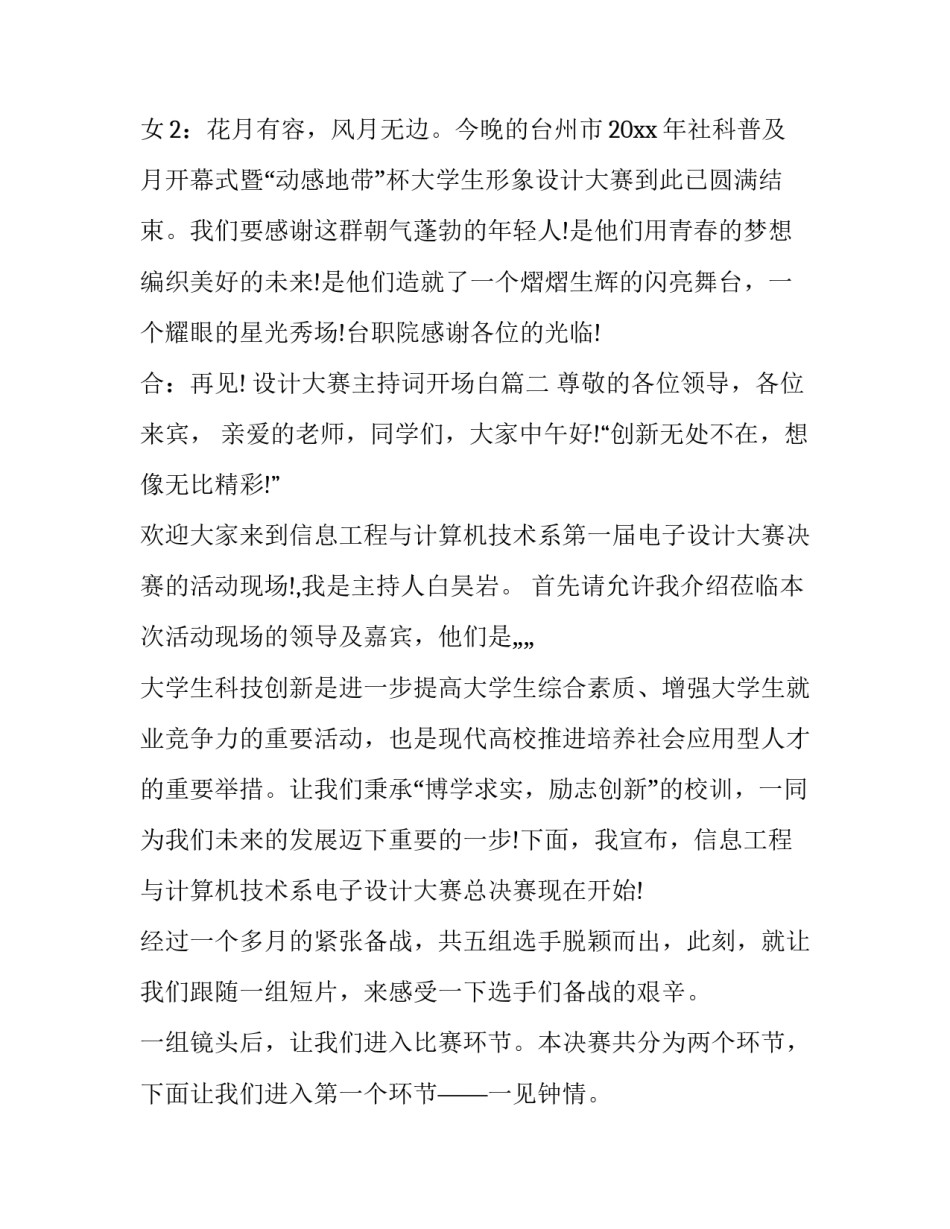 2023年设计大赛主持词开场白(7篇)_第3页