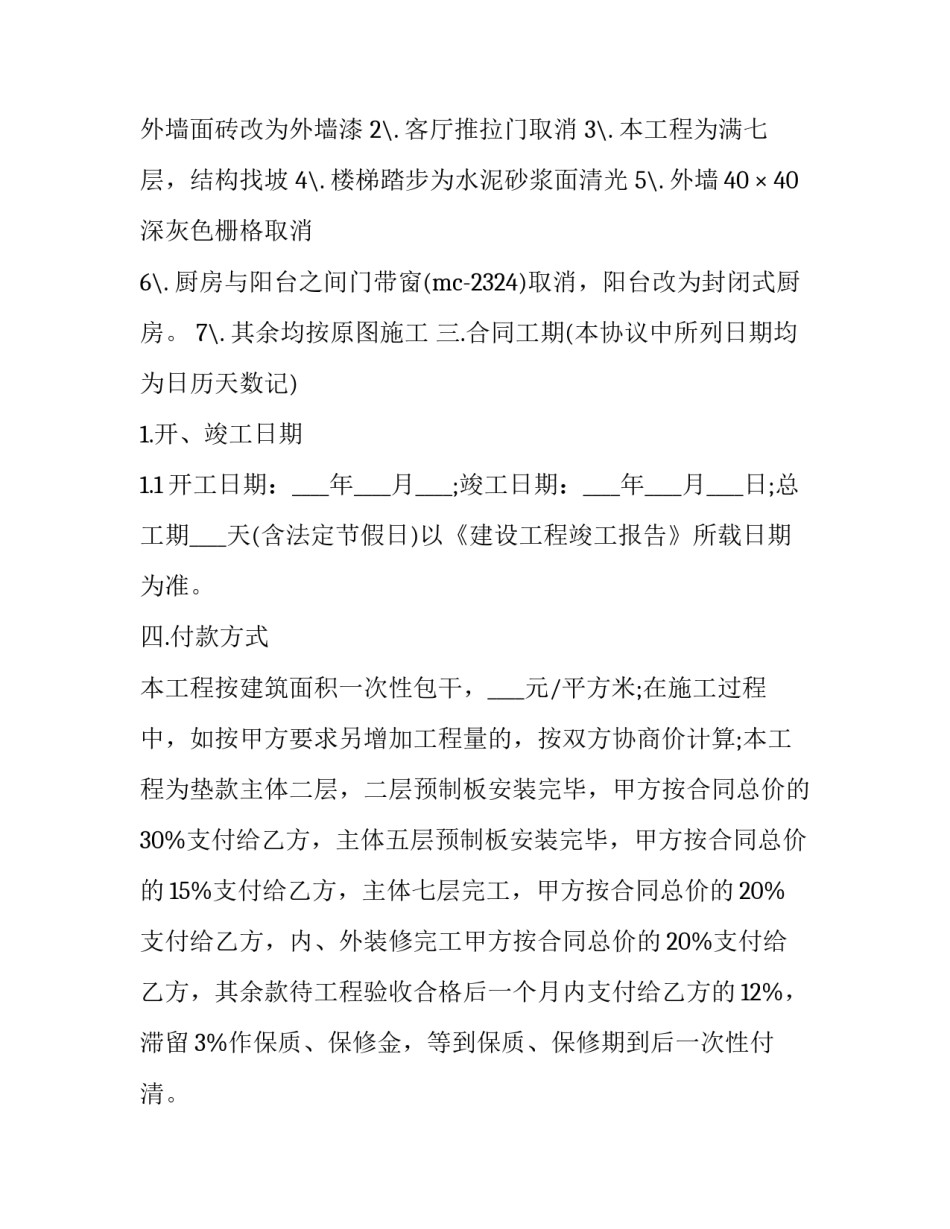 补充开票协议书简短 补充开票协议书简短版(二篇)_第2页