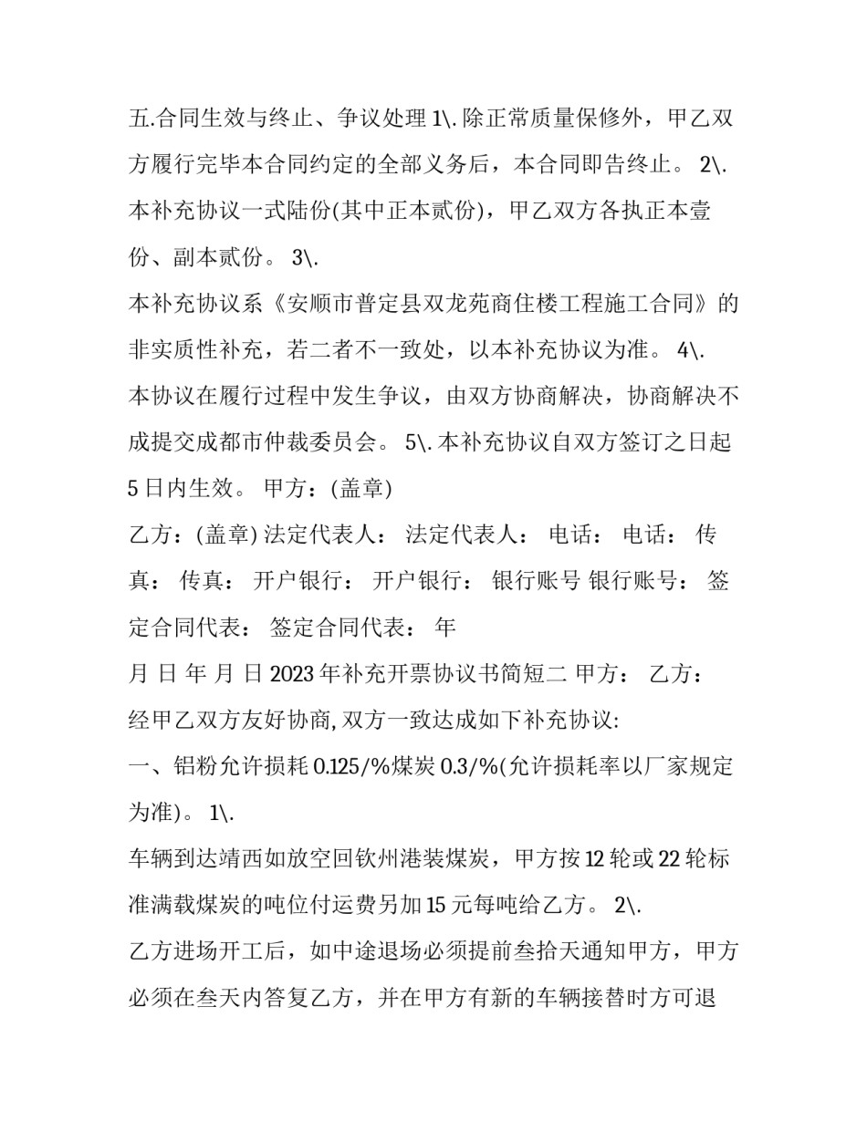 补充开票协议书简短 补充开票协议书简短版(二篇)_第3页