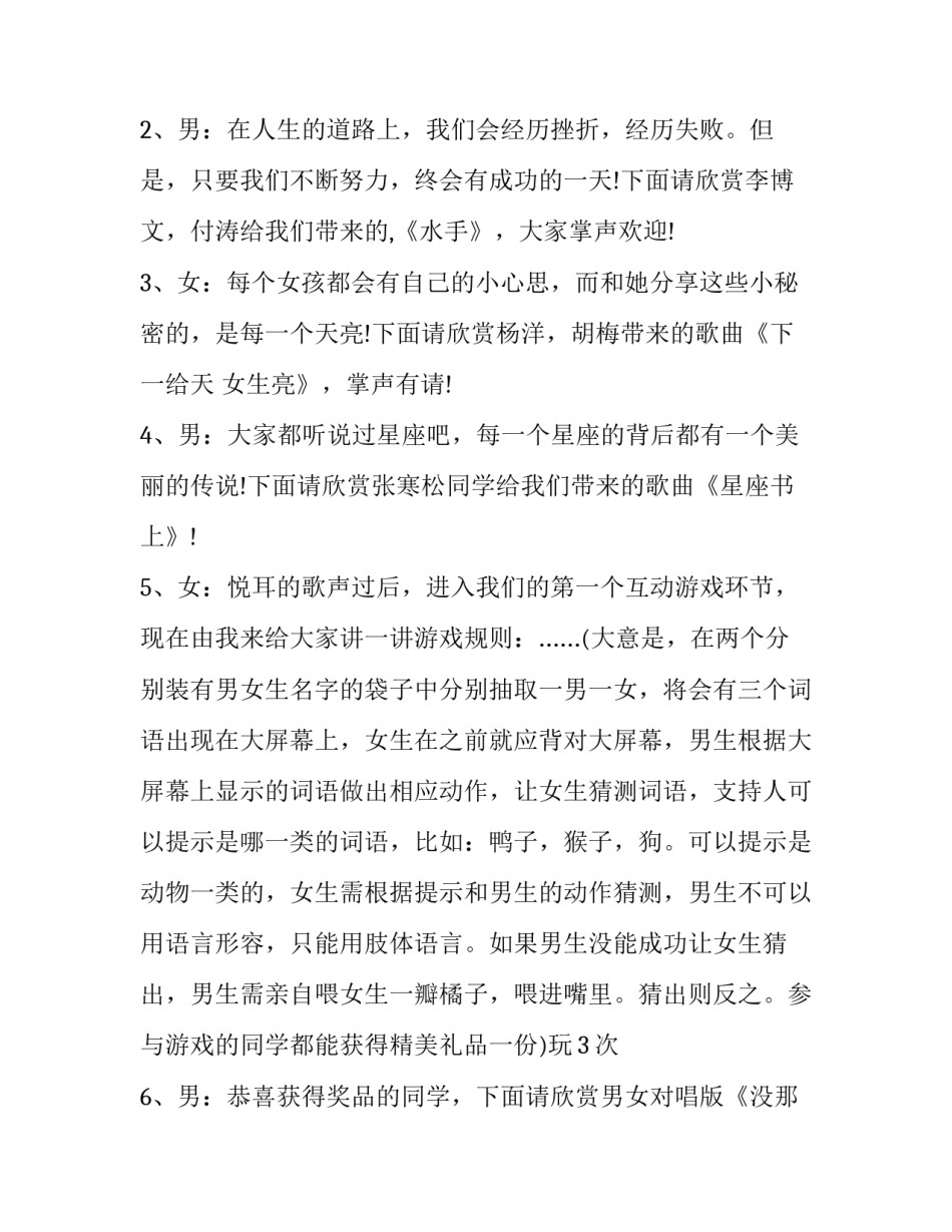 2023年学校班级元旦晚会主持词开场白 校园元旦晚会主持词开场白2023年(6篇)_第2页