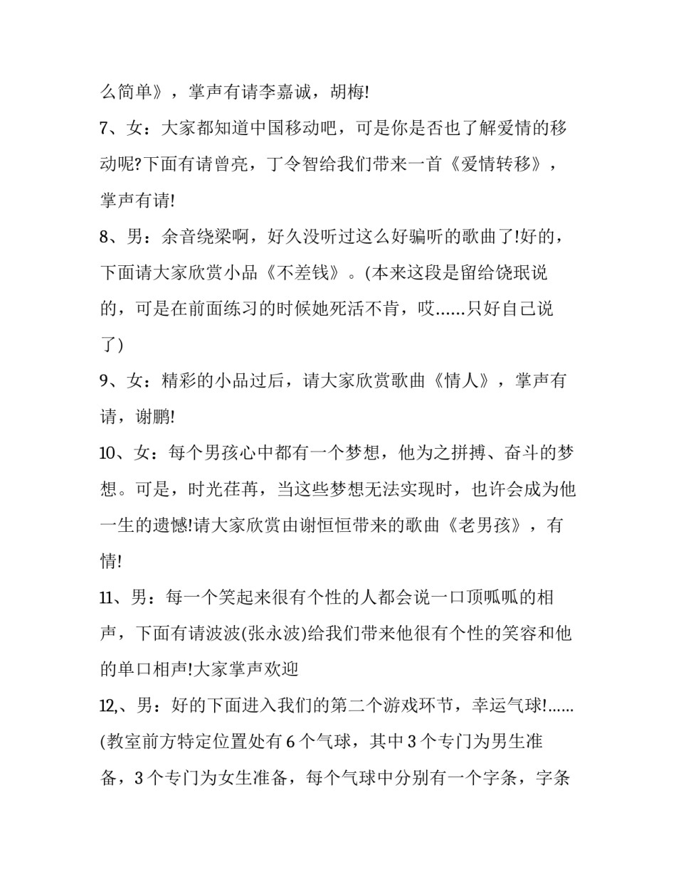 2023年学校班级元旦晚会主持词开场白 校园元旦晚会主持词开场白2023年(6篇)_第3页