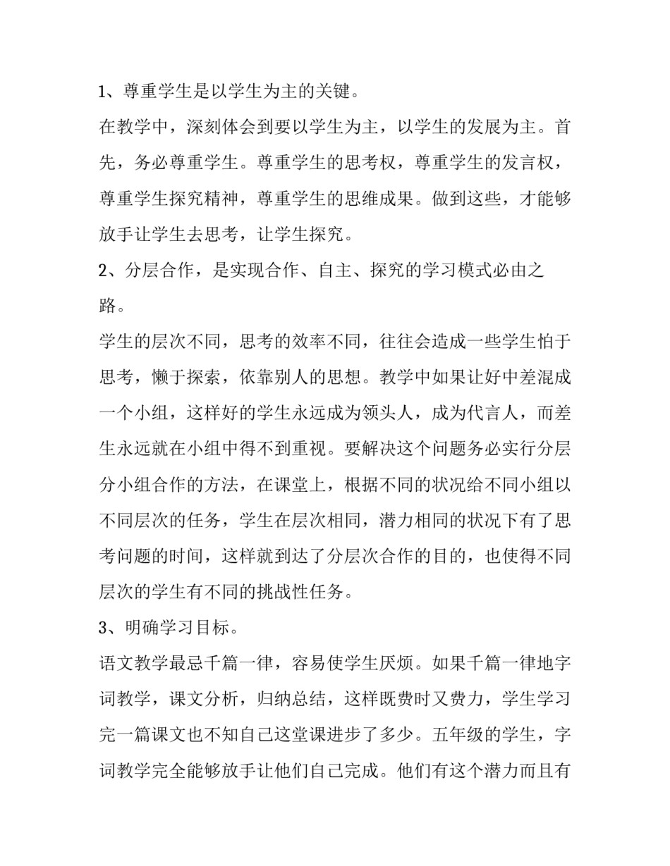 如何写语文特岗教师个人工作述职报告通用(4篇)_第2页