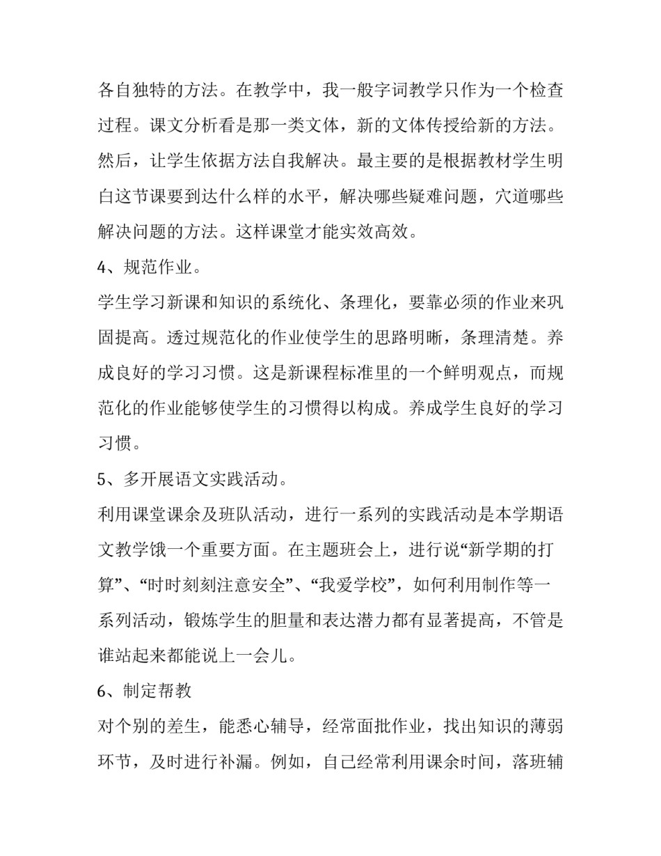 如何写语文特岗教师个人工作述职报告通用(4篇)_第3页