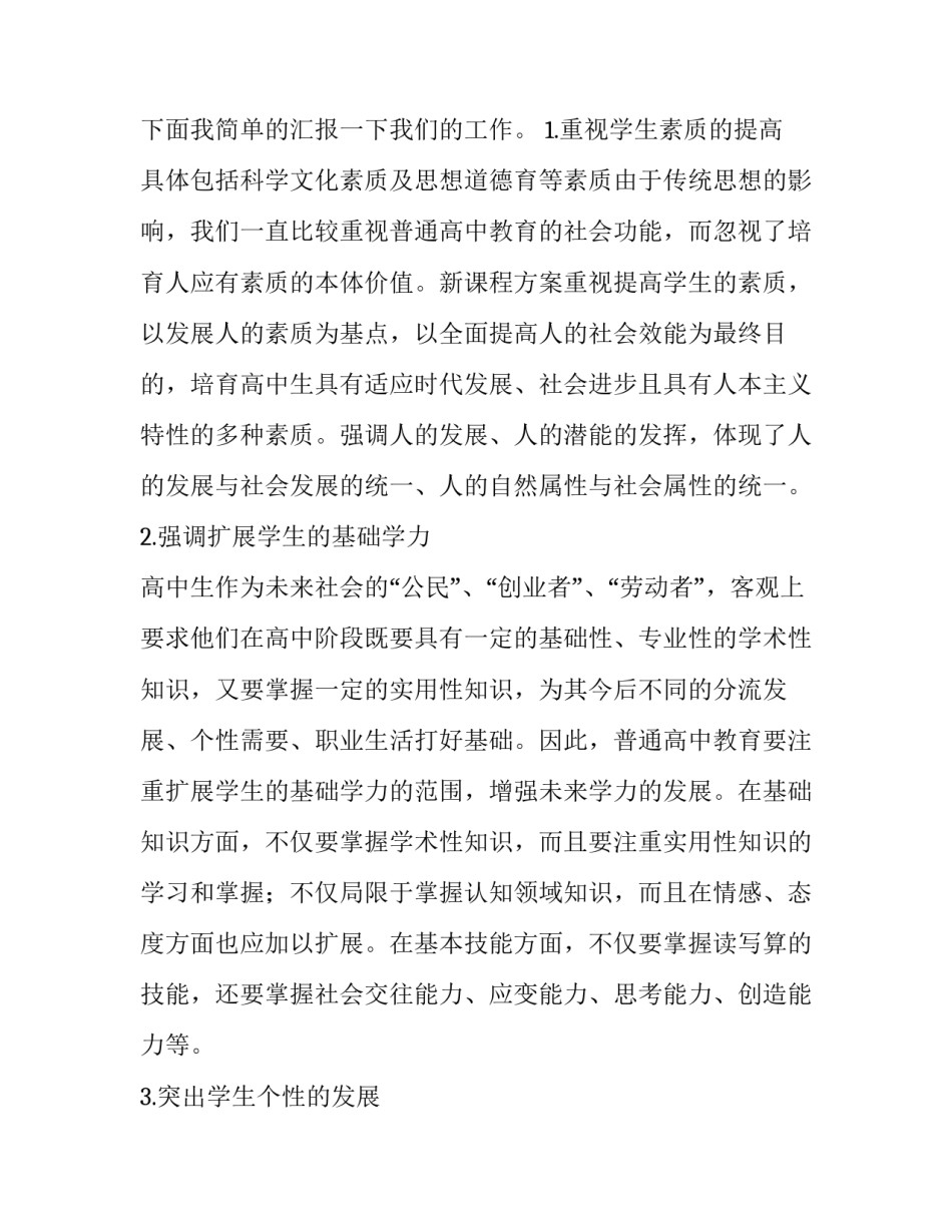 高二家长会家长代表发言稿范文如何写 高二学生开家长会家长发言稿怎样写(二篇)_第2页