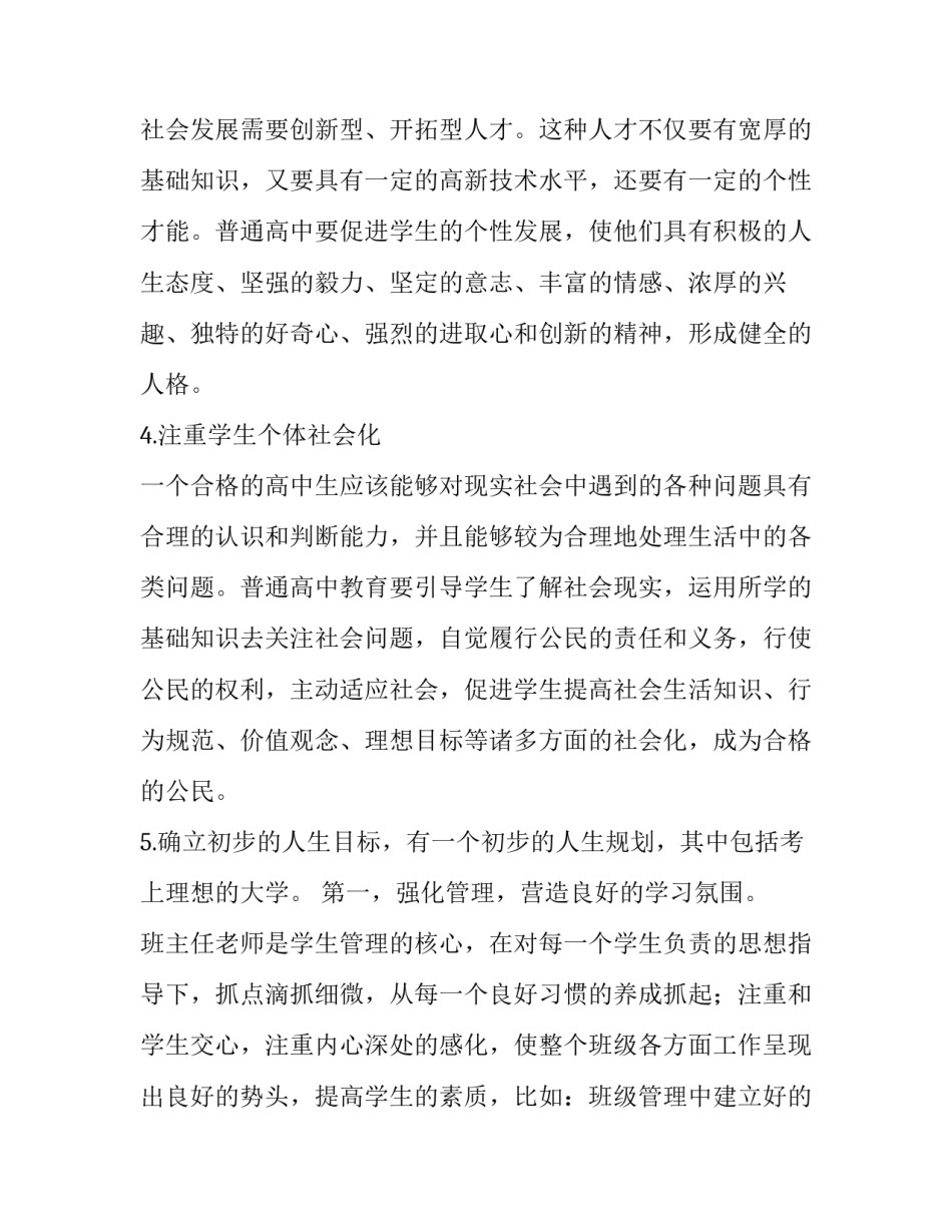 高二家长会家长代表发言稿范文如何写 高二学生开家长会家长发言稿怎样写(二篇)_第3页