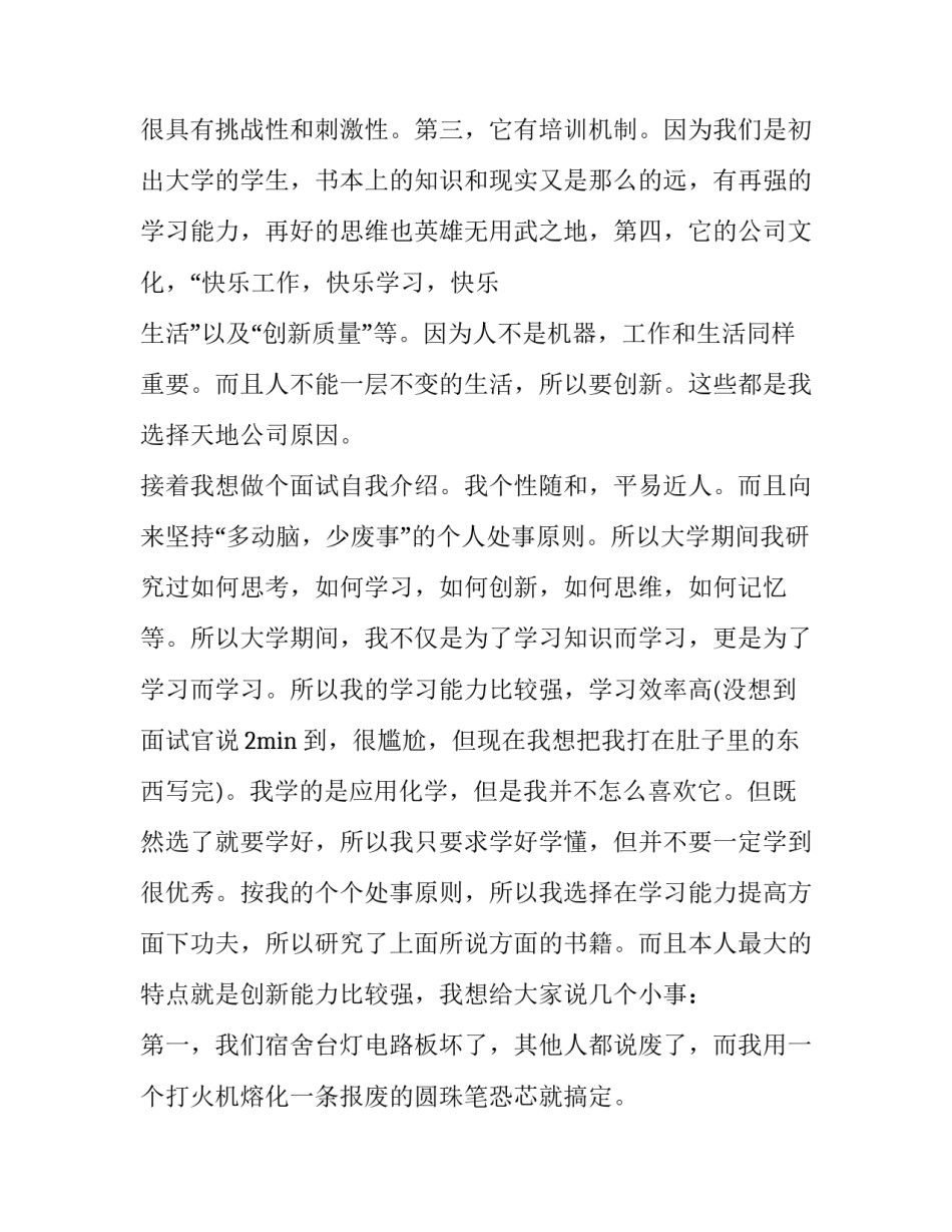 应聘会计个人简历模板会计人员求职个人简历 会计应聘简历自我简介(四篇)_第3页