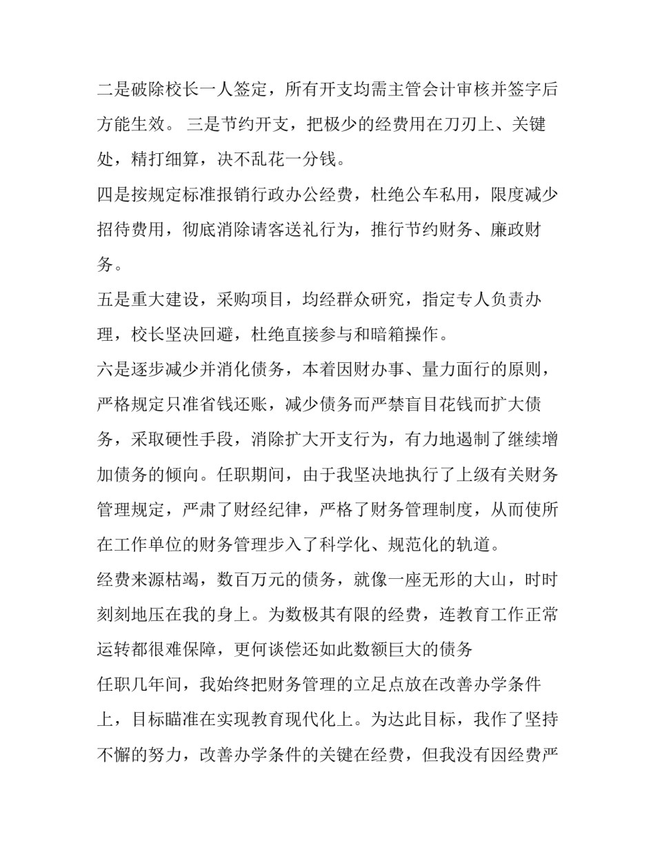 财务诊断协议书汇总 财务诊断协议书汇总怎么写(九篇)_第2页