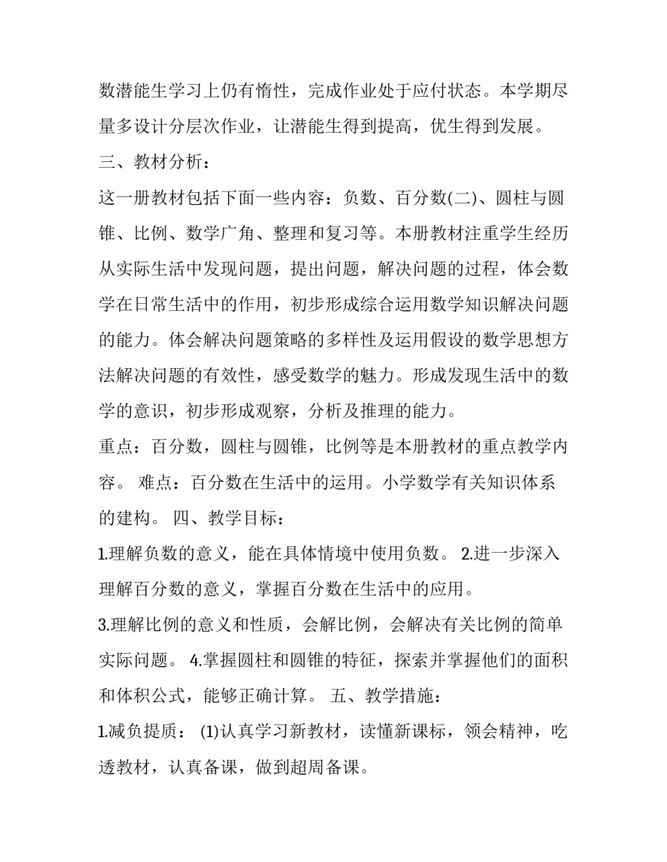 数学教学计划书 教学计划初中数学(17篇)_第2页