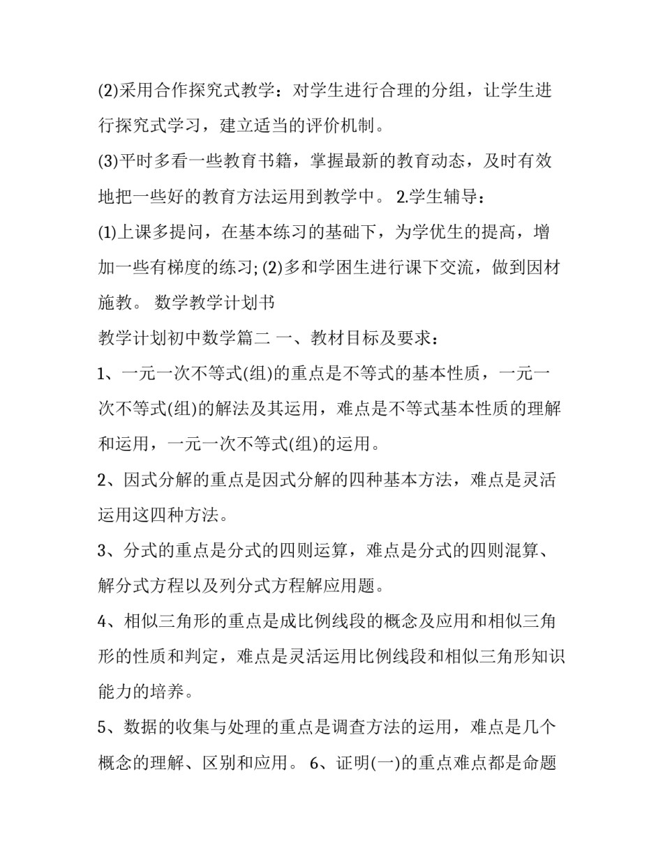 数学教学计划书 教学计划初中数学(17篇)_第3页