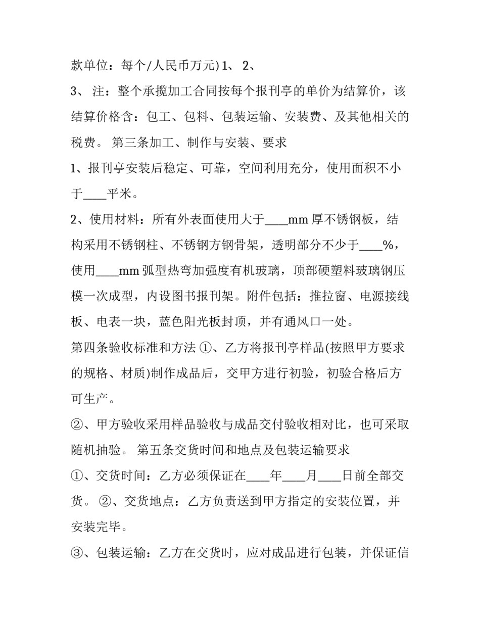 加工喷漆协议书 加工喷漆协议书模板(六篇)_第2页