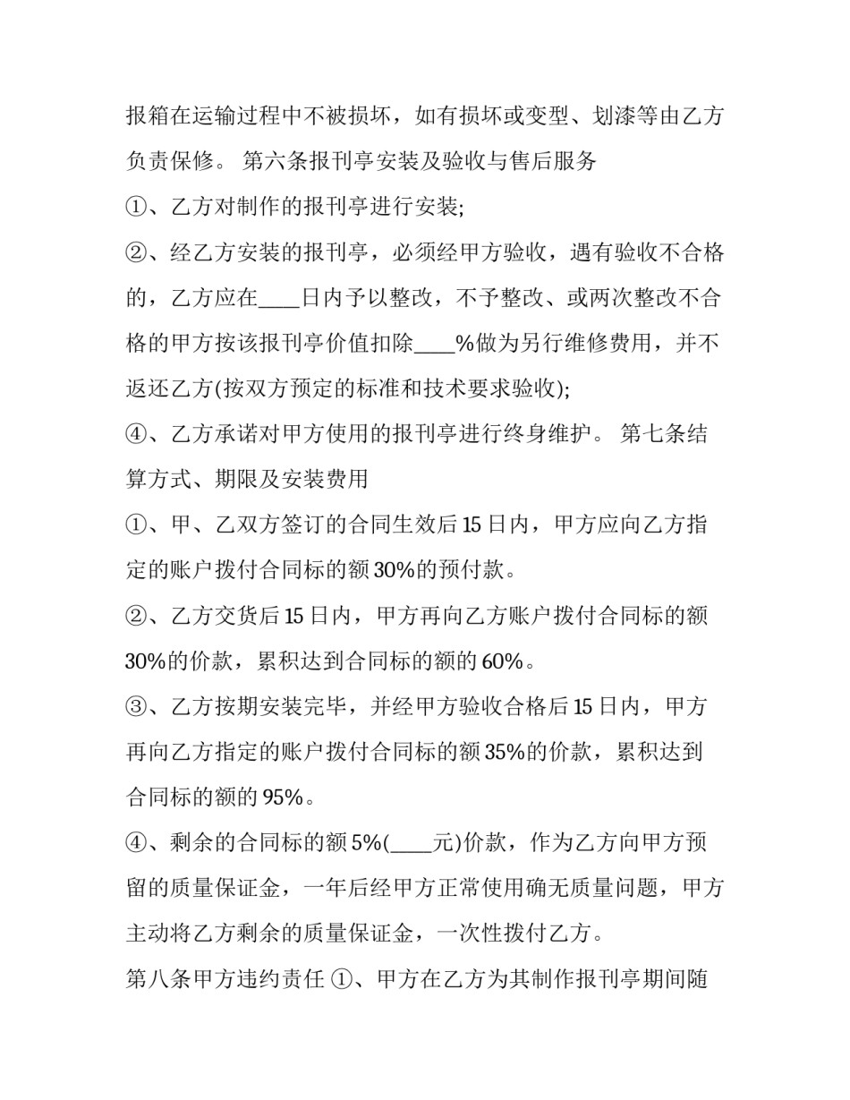 加工喷漆协议书 加工喷漆协议书模板(六篇)_第3页