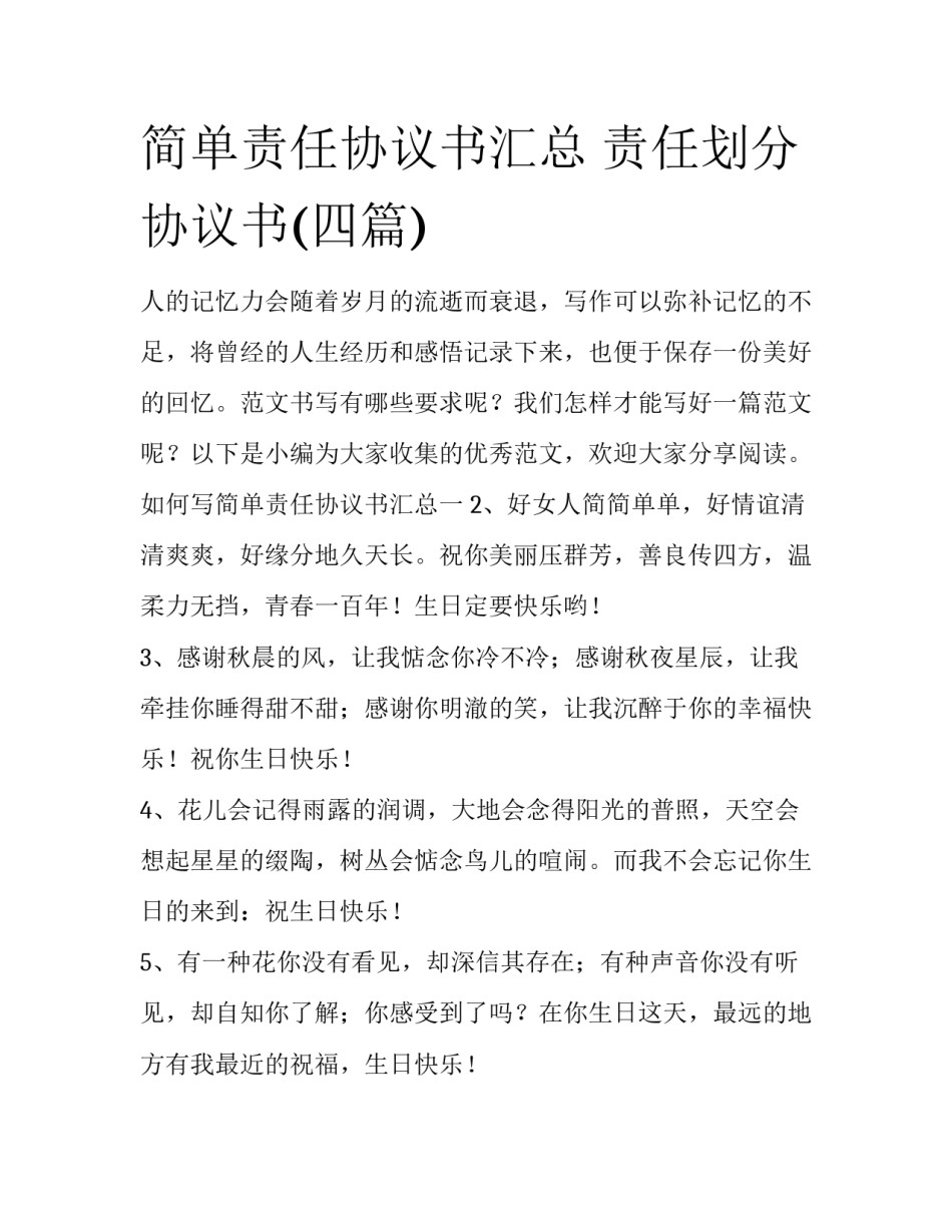 简单责任协议书汇总 责任划分协议书(四篇)_第1页