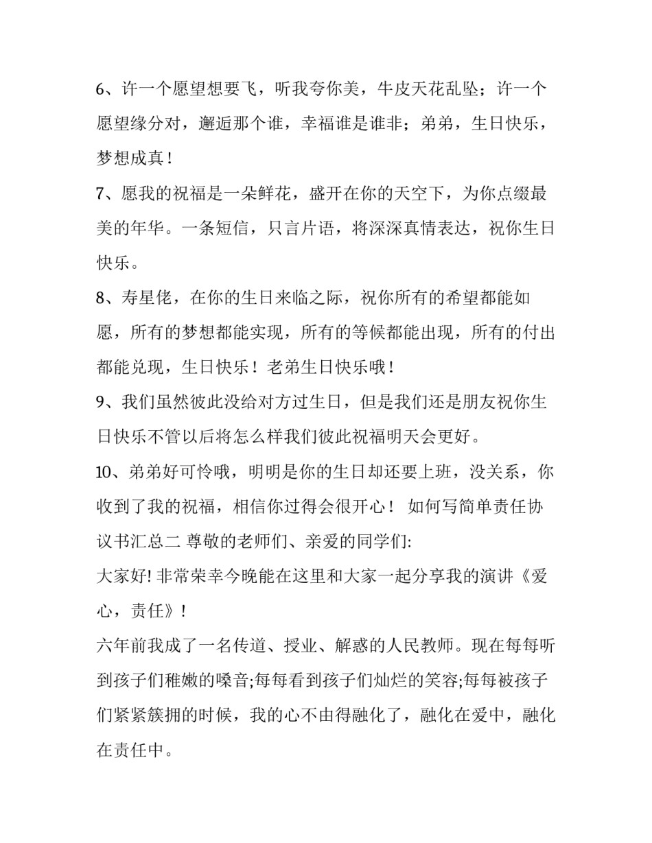 简单责任协议书汇总 责任划分协议书(四篇)_第2页