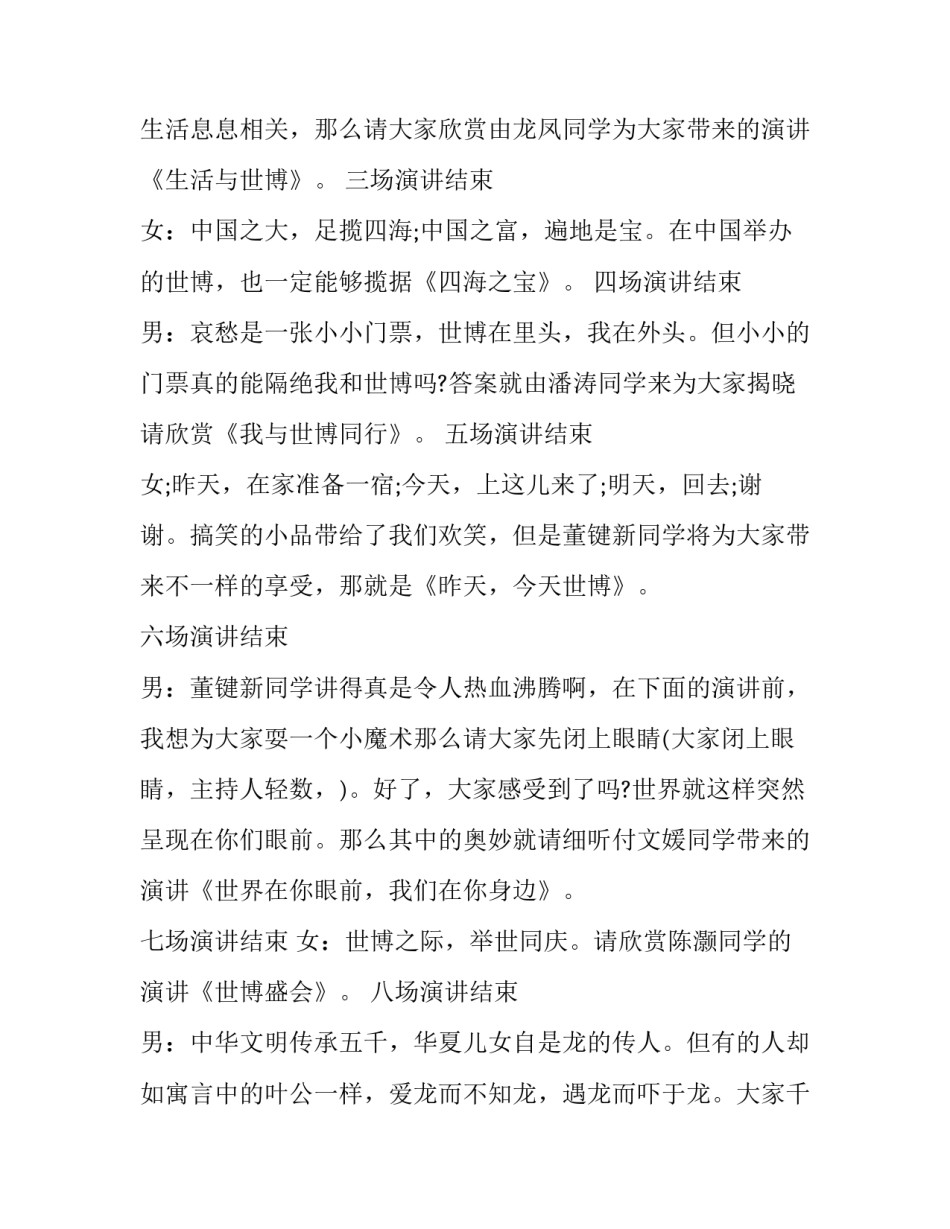 演讲的主持词结束语 演讲的主持词演讲主持词(3篇)_第2页