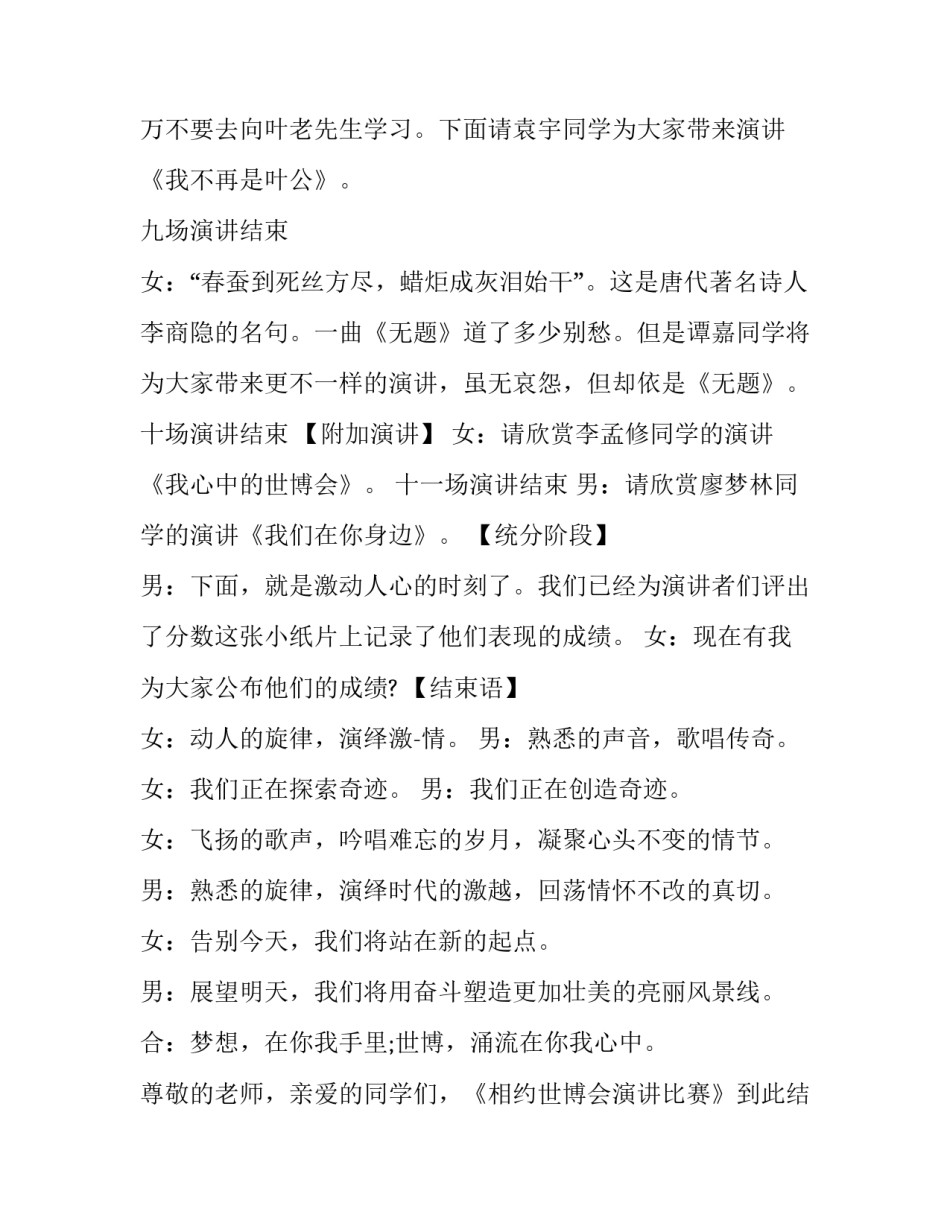 演讲的主持词结束语 演讲的主持词演讲主持词(3篇)_第3页