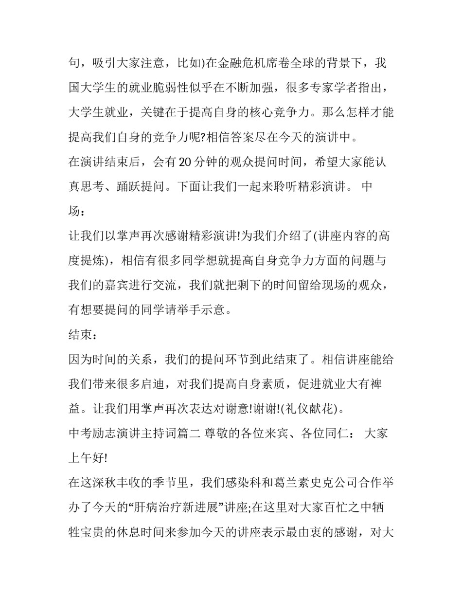中考励志演讲主持词(二十一篇)_第2页