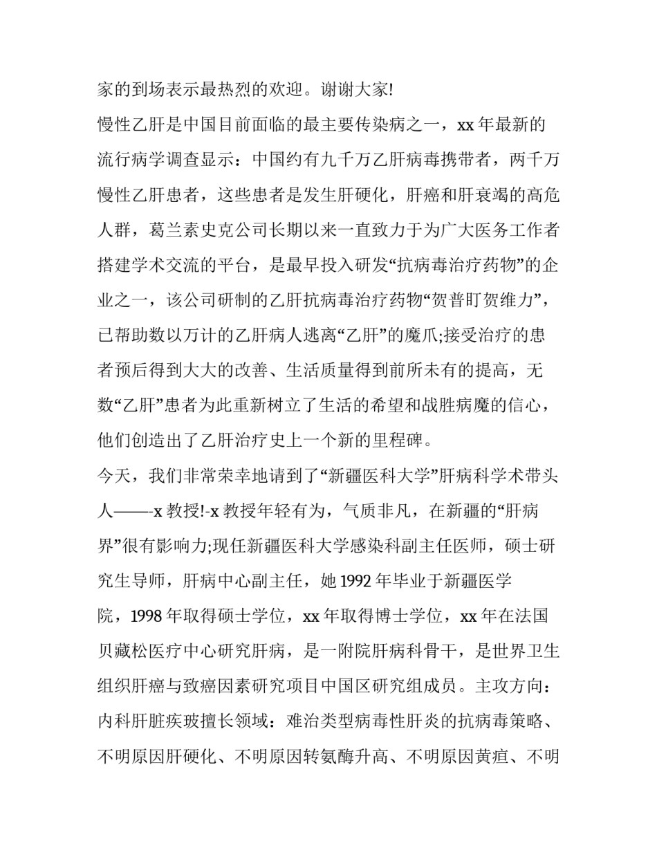 中考励志演讲主持词(二十一篇)_第3页