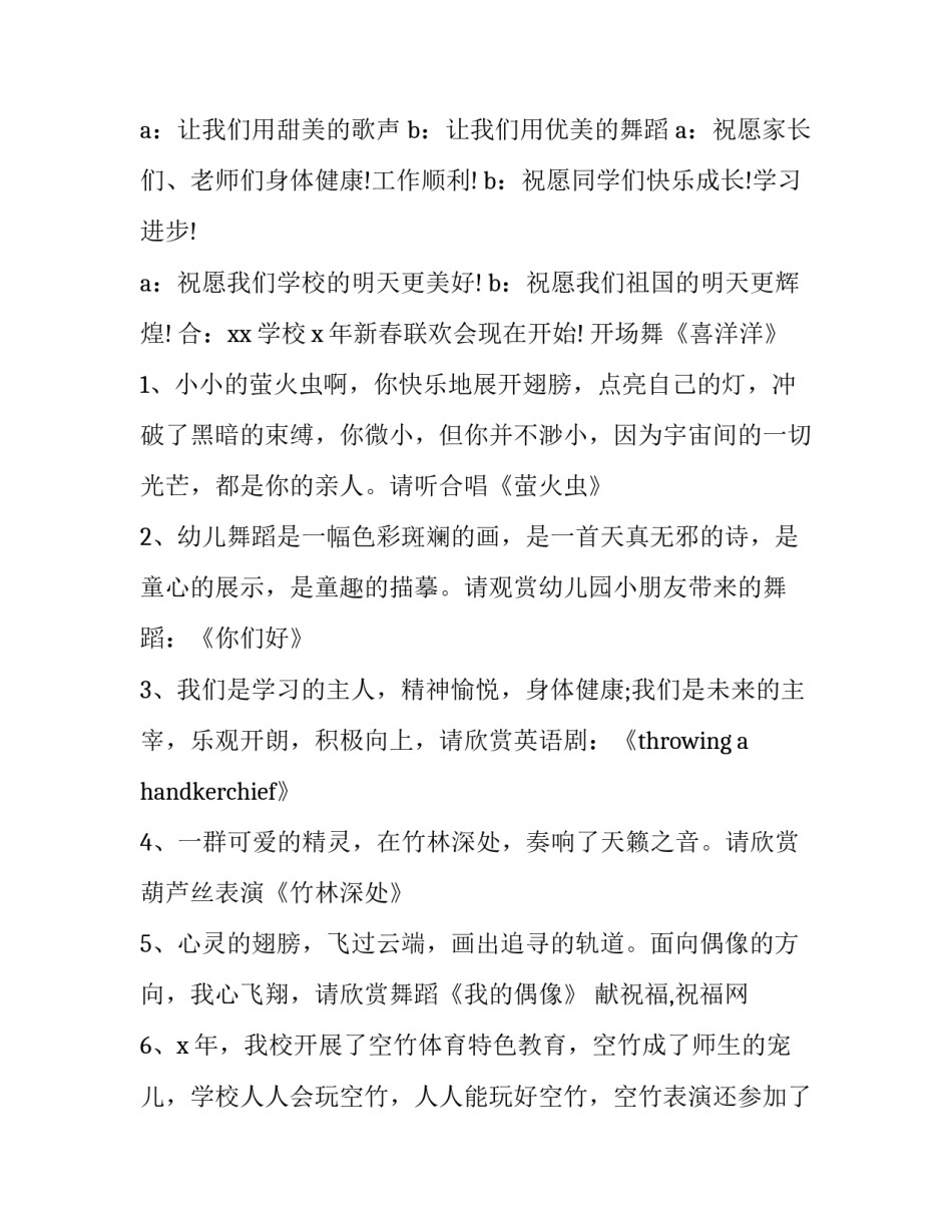 元旦联欢会的主持词开头(22篇)_第2页