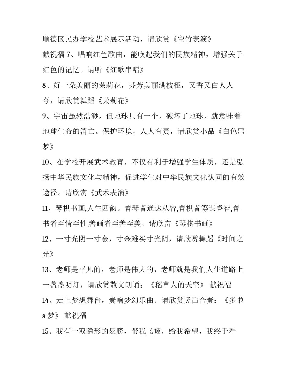 元旦联欢会的主持词开头(22篇)_第3页