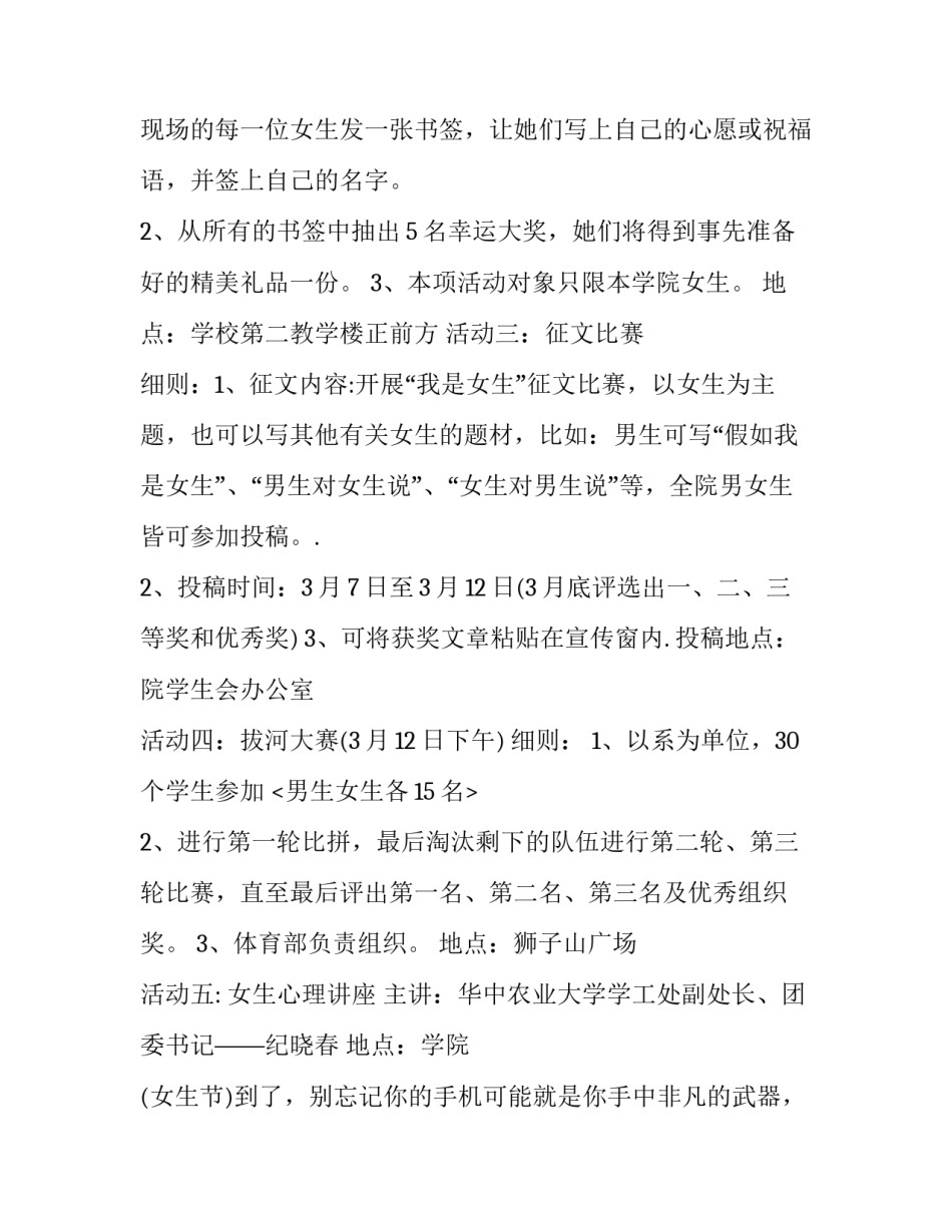 2023年学生会的活动主题 2023年学生会工作计划(五篇)_第2页