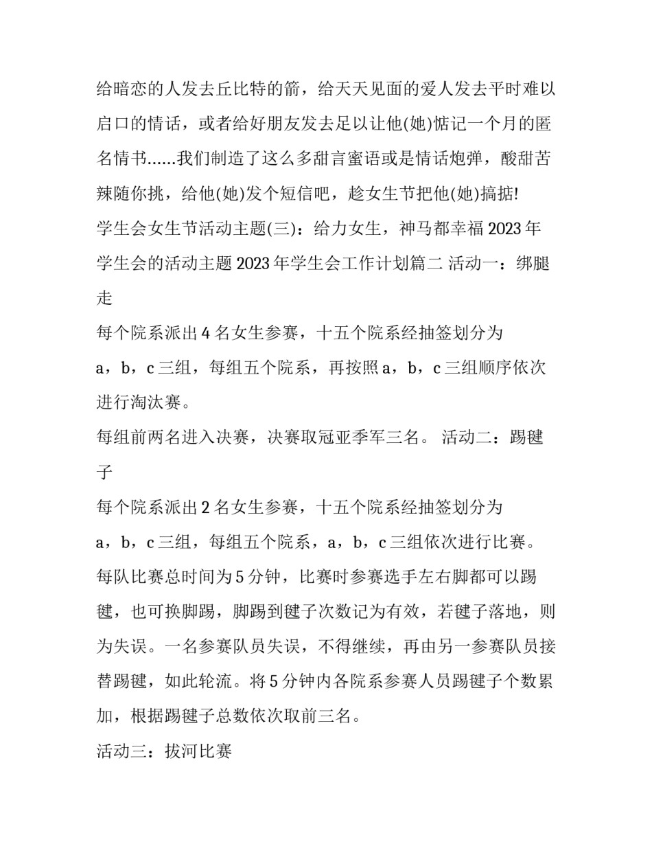 2023年学生会的活动主题 2023年学生会工作计划(五篇)_第3页