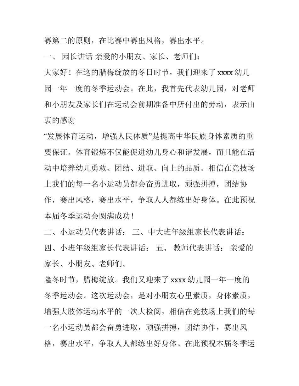 2023年幼儿园冬季趣味运动会主持词 幼儿园冬季运动会主持人开场词(四篇)_第2页