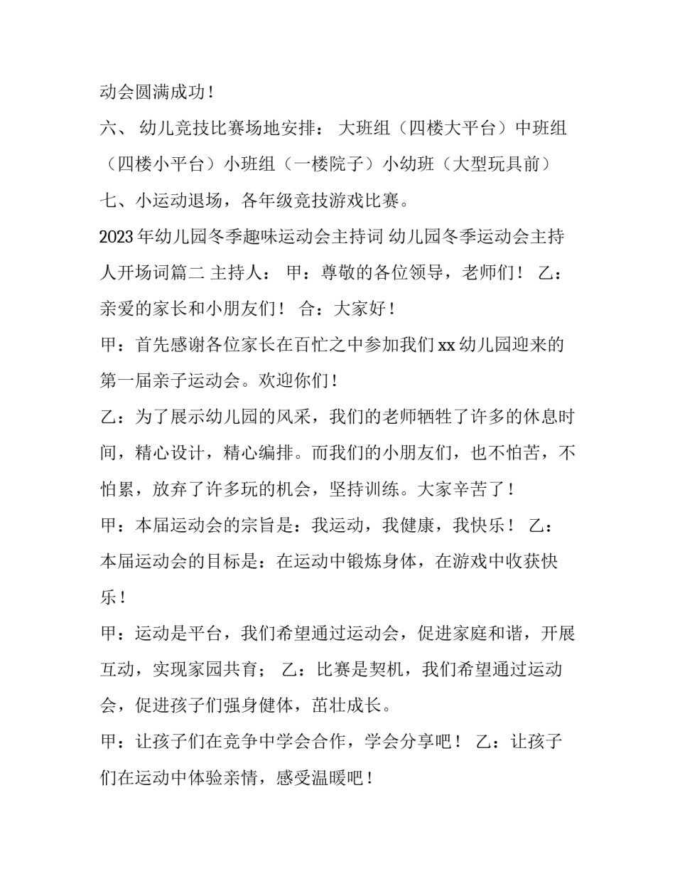 2023年幼儿园冬季趣味运动会主持词 幼儿园冬季运动会主持人开场词(四篇)_第3页