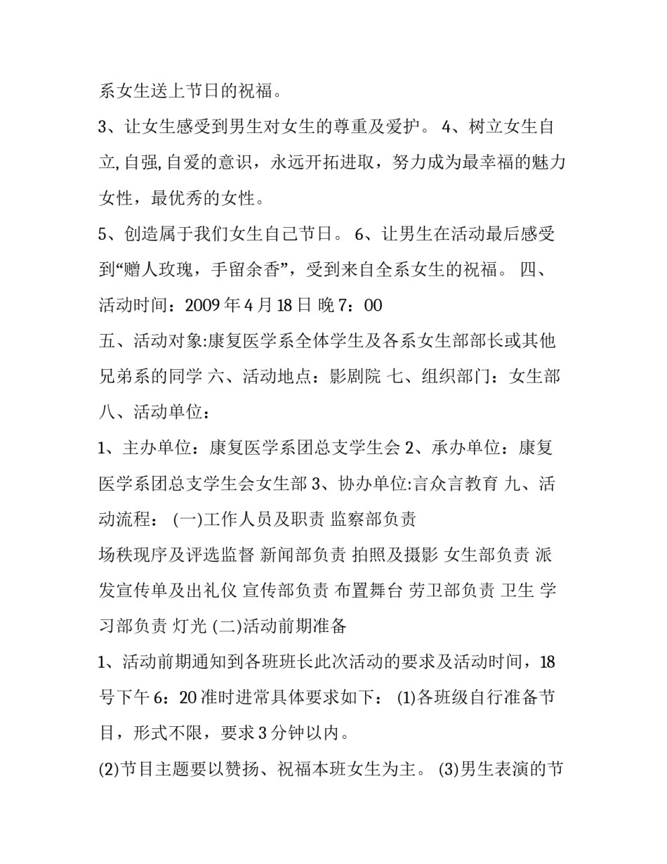 2023年学生会女生部特色活动 学生会女生部新学期工作计划(五篇)_第3页