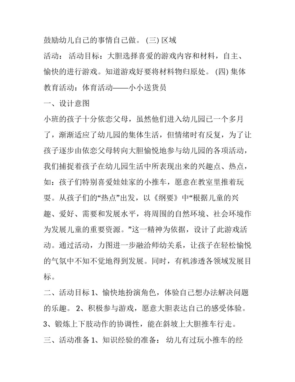 2023年幼儿园小班半日活动计划制定 幼儿园小班上半年周计划(十二篇)_第2页