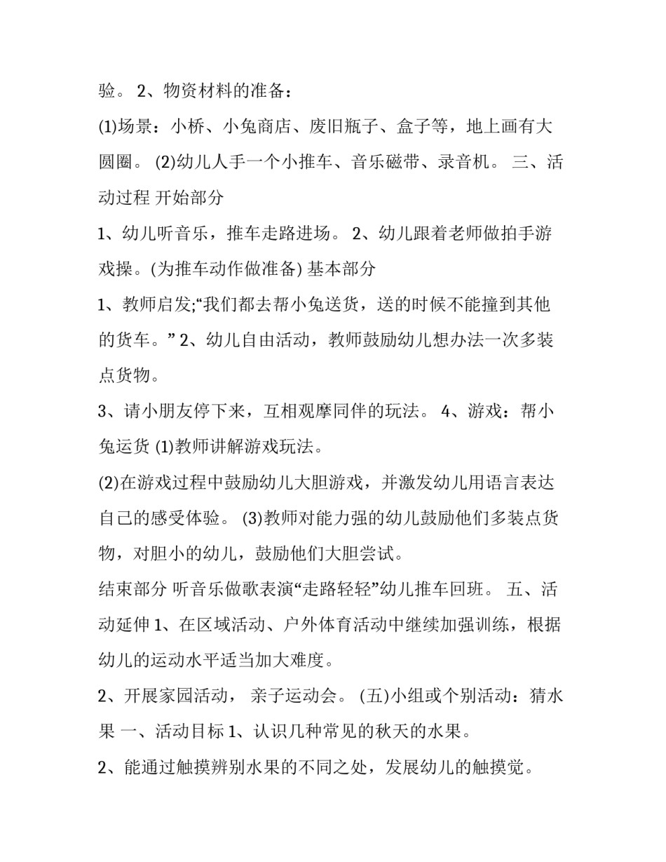 2023年幼儿园小班半日活动计划制定 幼儿园小班上半年周计划(十二篇)_第3页