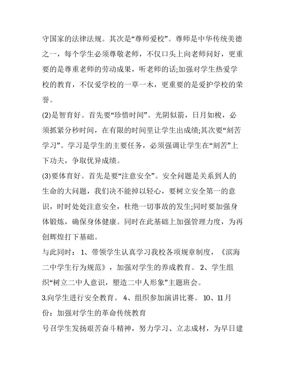 2023年新学期学校德育工作计划 2023年新学期学校德育工作计划怎么写(十四篇)_第3页