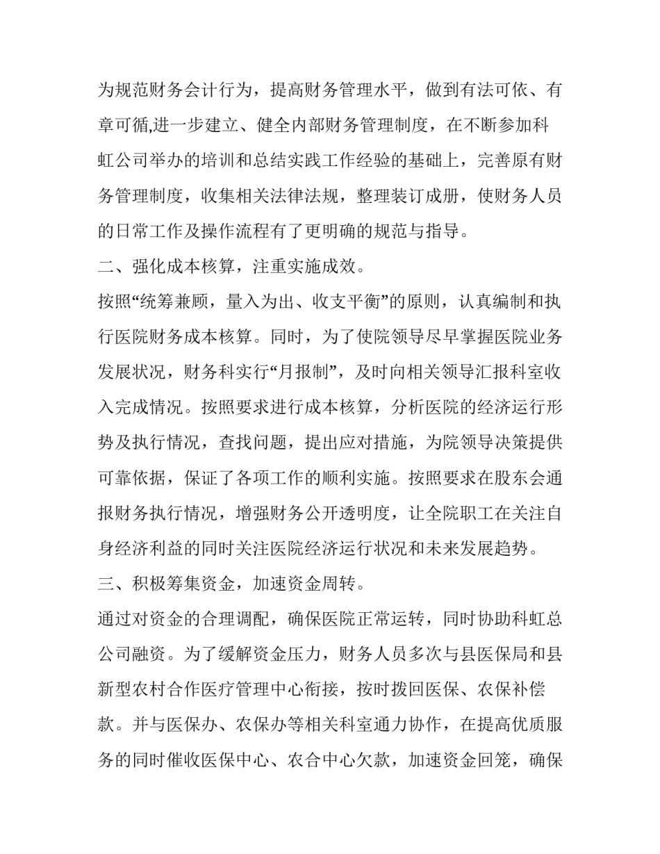 2023年编办主任述职述廉报告 2023科级干部述职述廉报告(五篇)_第2页