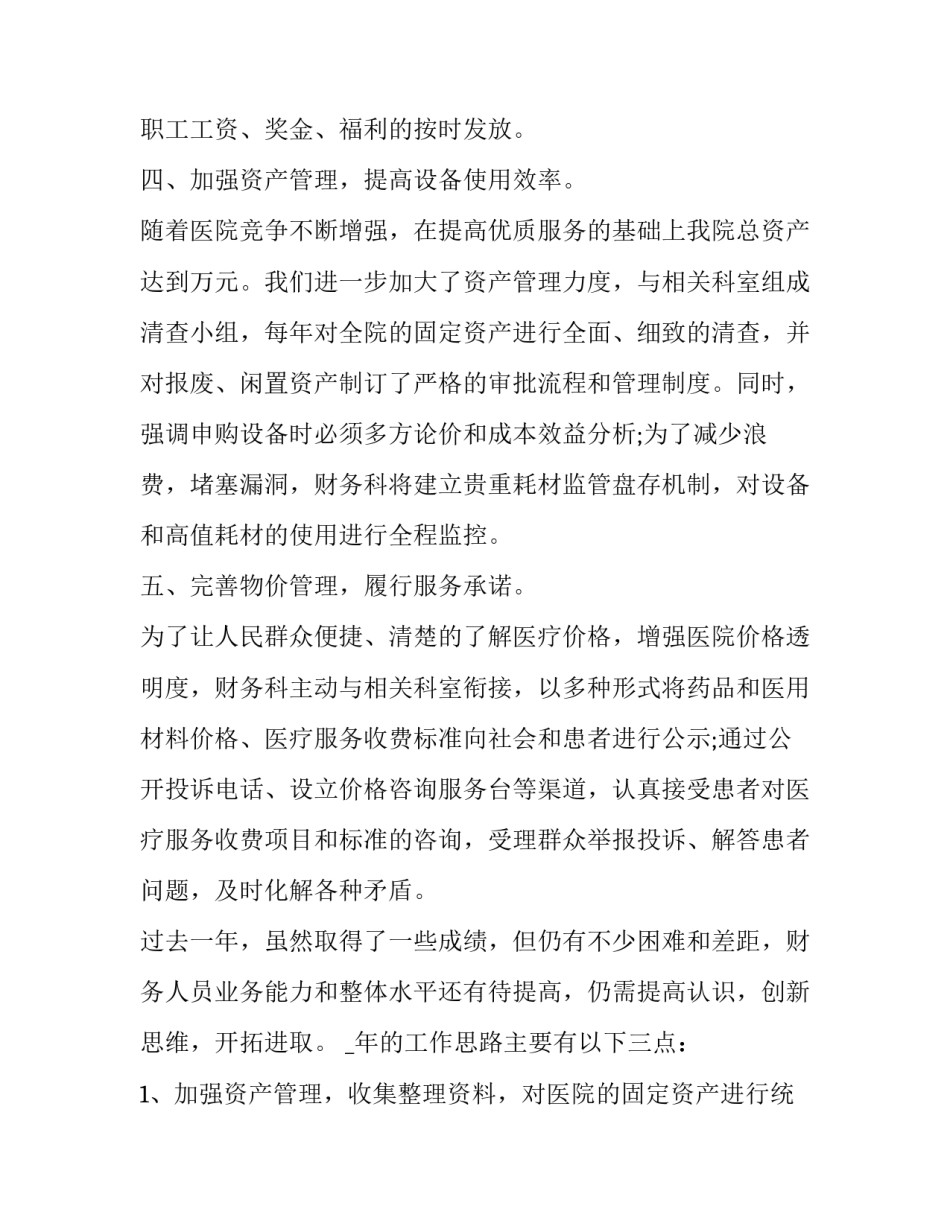 2023年编办主任述职述廉报告 2023科级干部述职述廉报告(五篇)_第3页