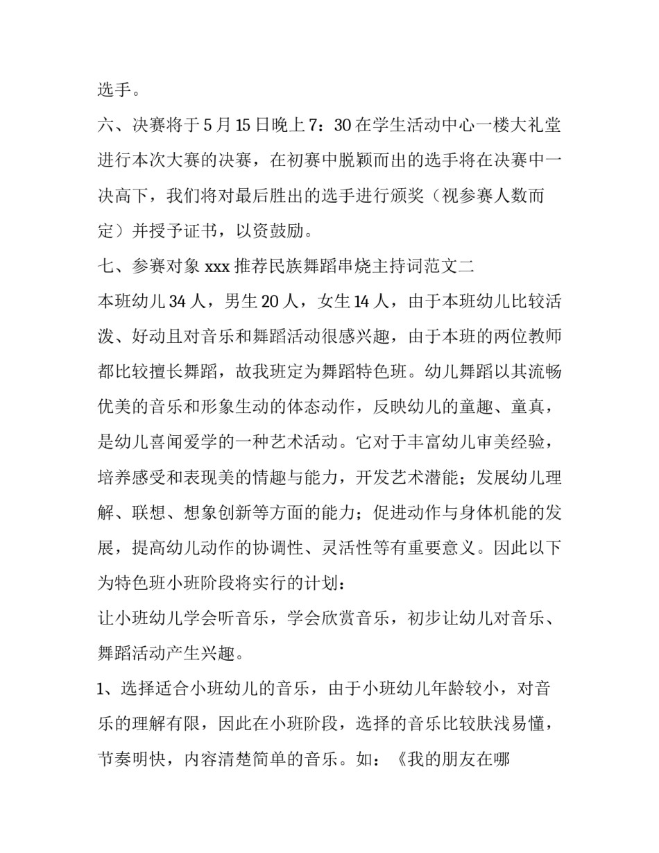 民族舞蹈串烧主持词范文 民族舞蹈表演串词(8篇)_第2页