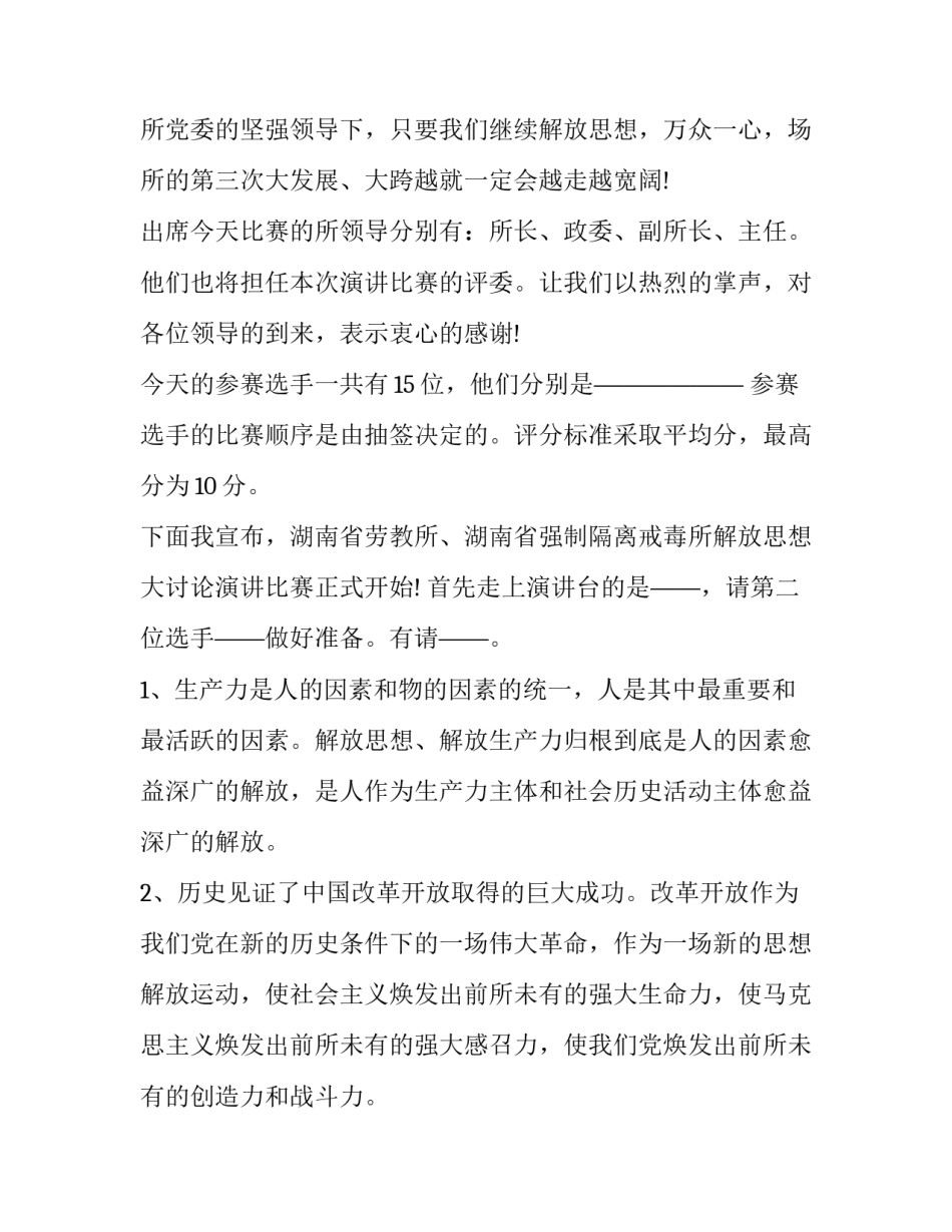 春季演讲比赛主持词 红旗渠精神演讲比赛主持词(二十二篇)_第2页