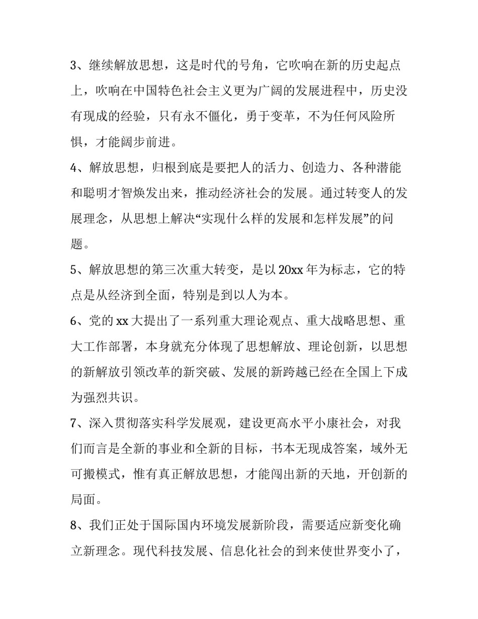 春季演讲比赛主持词 红旗渠精神演讲比赛主持词(二十二篇)_第3页