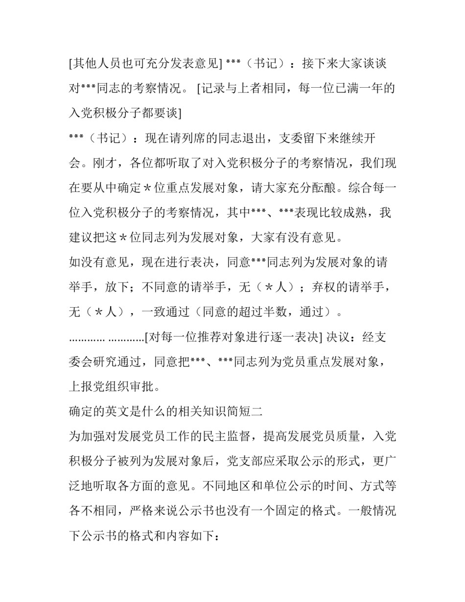 确定的英文是什么的相关知识简短 确定的,的英文(4篇)_第2页