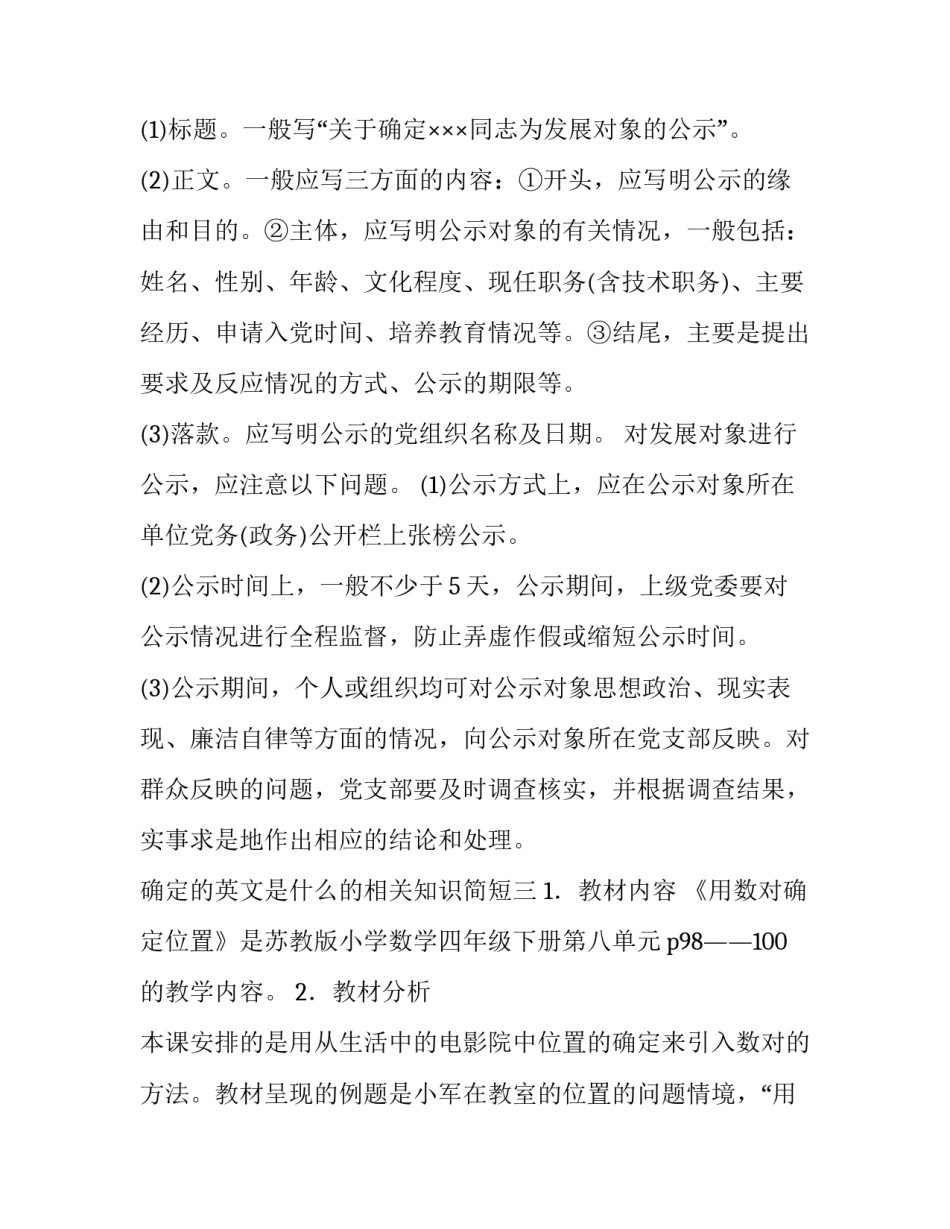 确定的英文是什么的相关知识简短 确定的,的英文(4篇)_第3页
