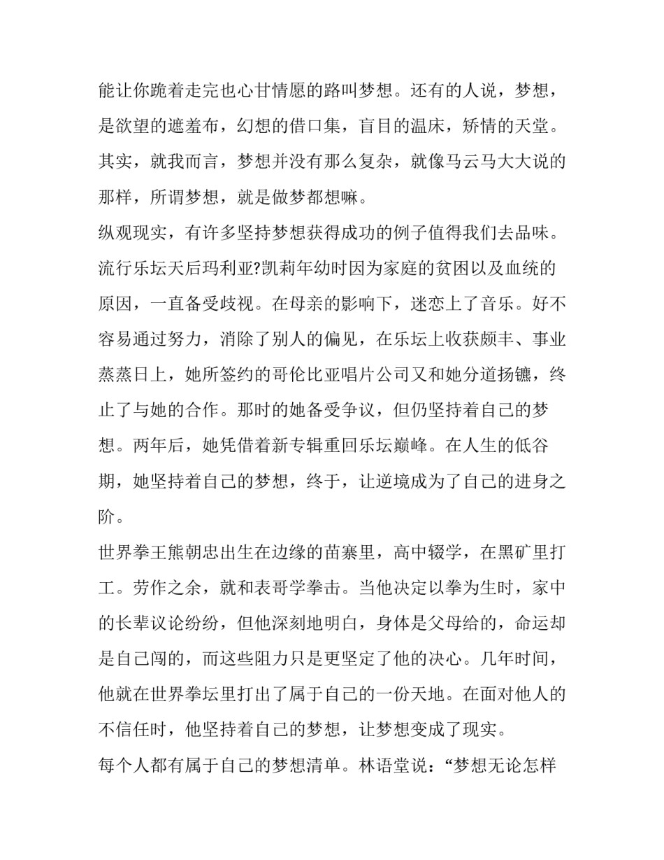 让梦想起航励志演讲稿 让梦想扬帆起航演讲稿(四篇)_第2页