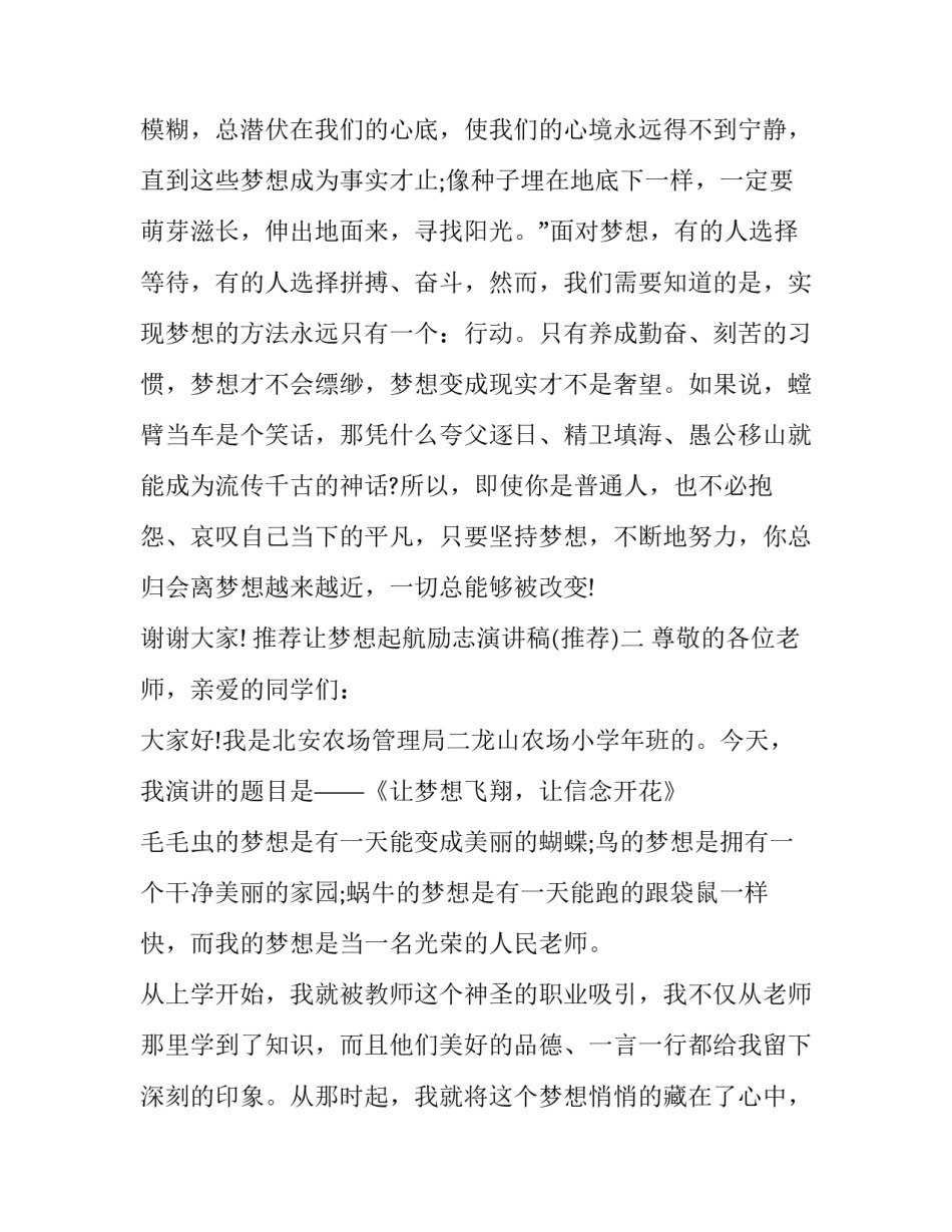让梦想起航励志演讲稿 让梦想扬帆起航演讲稿(四篇)_第3页