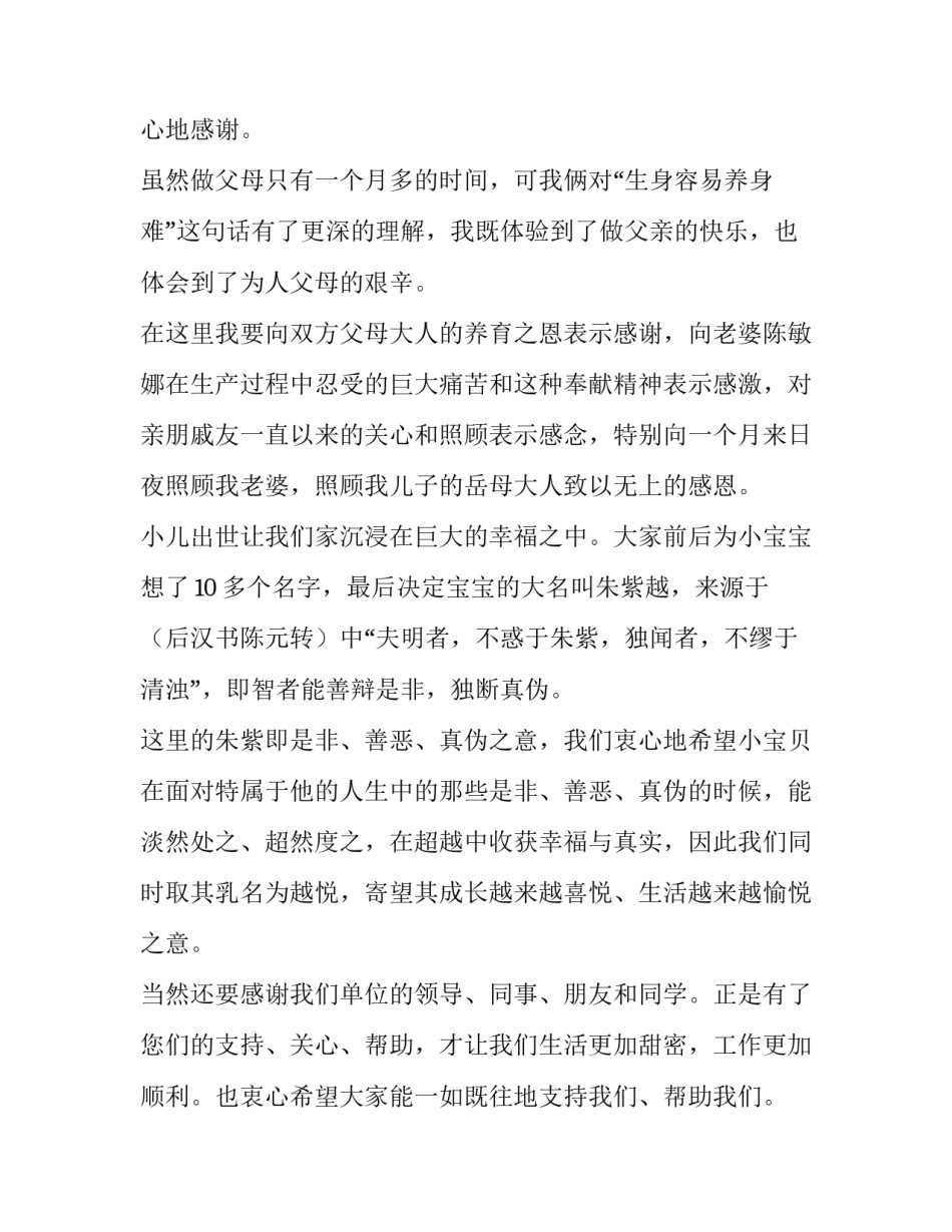 2023年满月喜宴主持人致辞简短 满月宴领导简短致辞(3篇)_第3页